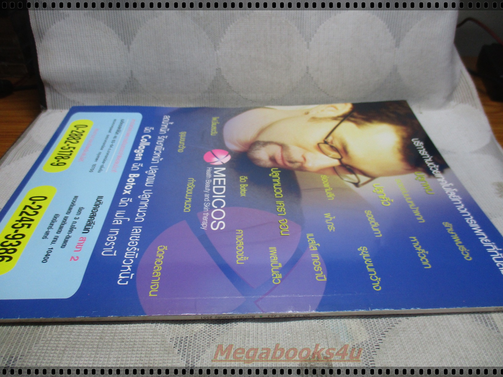 นิตยสารดารานางแบบ ฉบับที่263 2551 สภาพปานกลาง