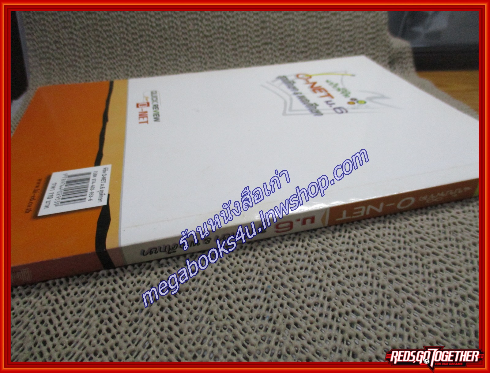 คู่มือเตรียมสอบ เฉลยแนวข้อสอบ สุขศึกษา & พลศึกษา ฉบับพิชิต O-NET ม.6 (มือสองบ้าน) (สภาพ80-90%)