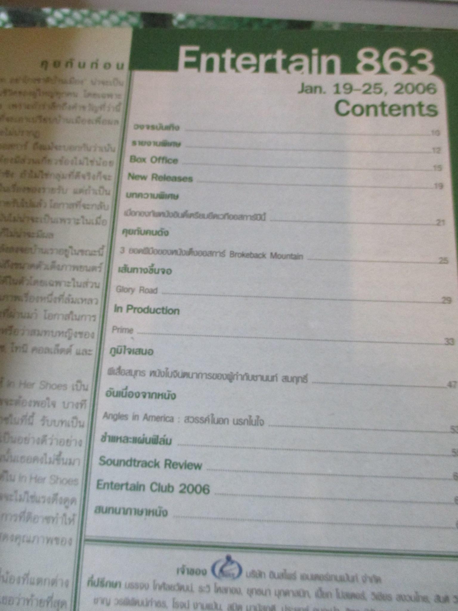 นิตยสารเอนเตอร์เทน Entertain ฉบับที่0863 ปี2548 ปก PRIME โปสเตอร์เรื่อง Brokeback Mountain