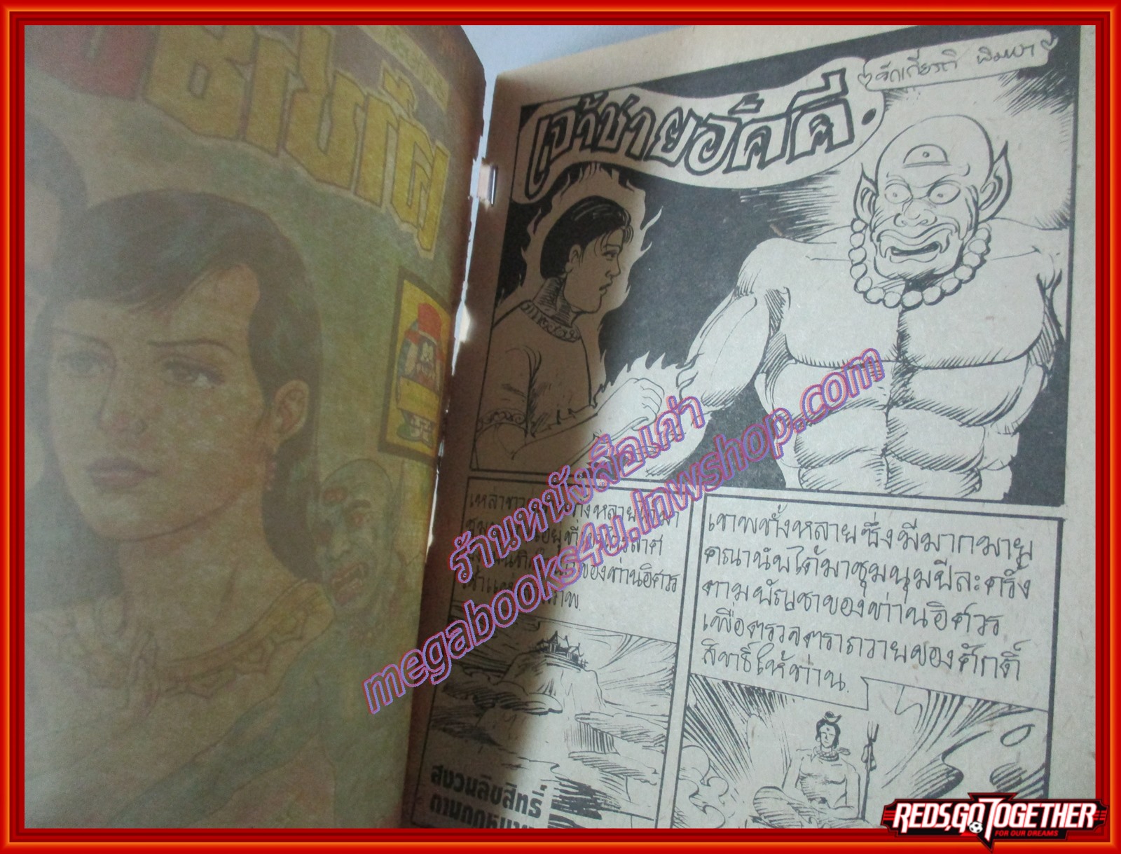 การ์ตุนไทยเล่มละบาท เรื่อง เจ้าชายอัคคี โดย รักเกียรติ พิมพา สนพ.การ์ตูนมหาสนุก