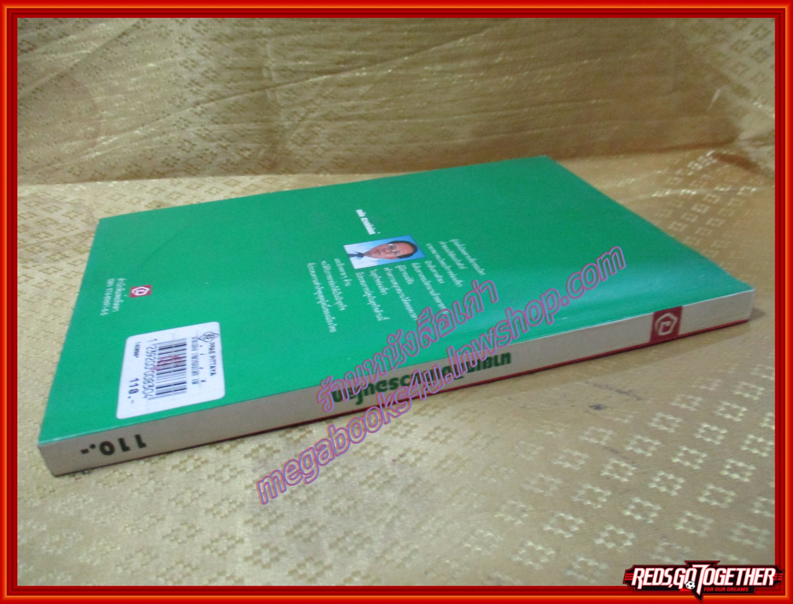 นายเถกิงเที่ยวรอบโลก สภาพดี