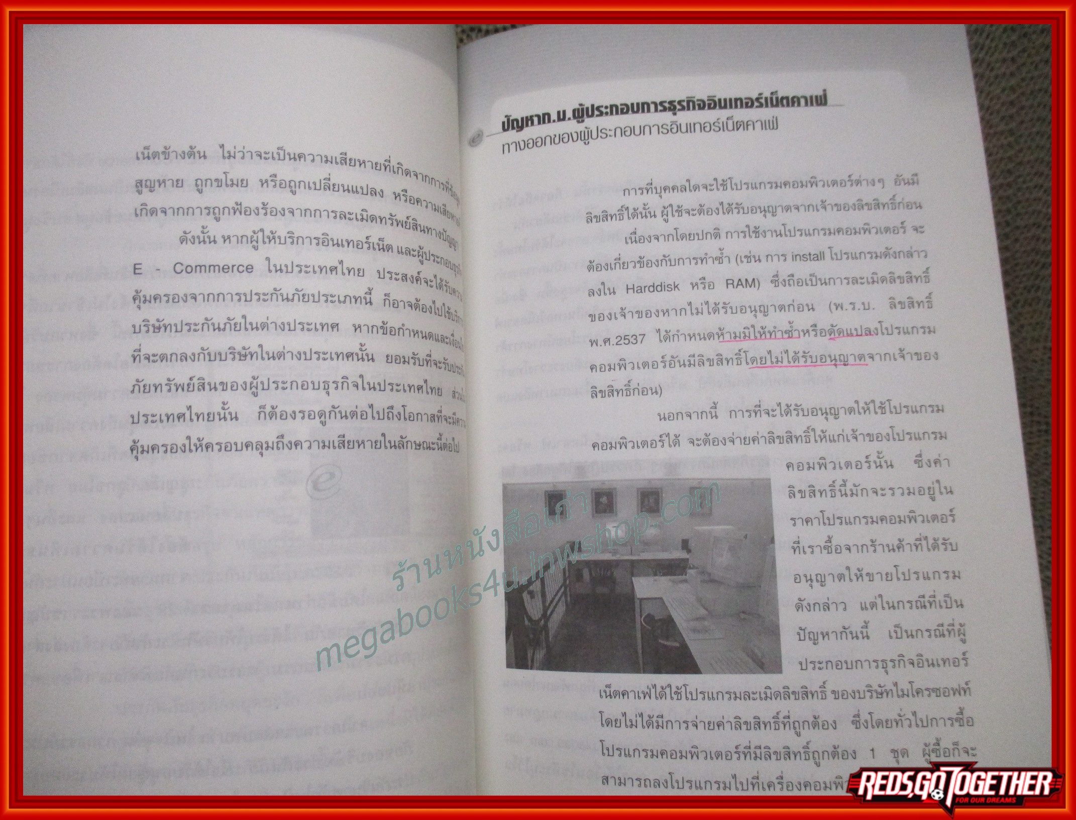 รอบรู้เรื่องกฎหมายบนอินเตอร์เน็ต กฎหมายไซเบอร์ (CYBER LAW) / ชวลิต อัตถศาสตร์