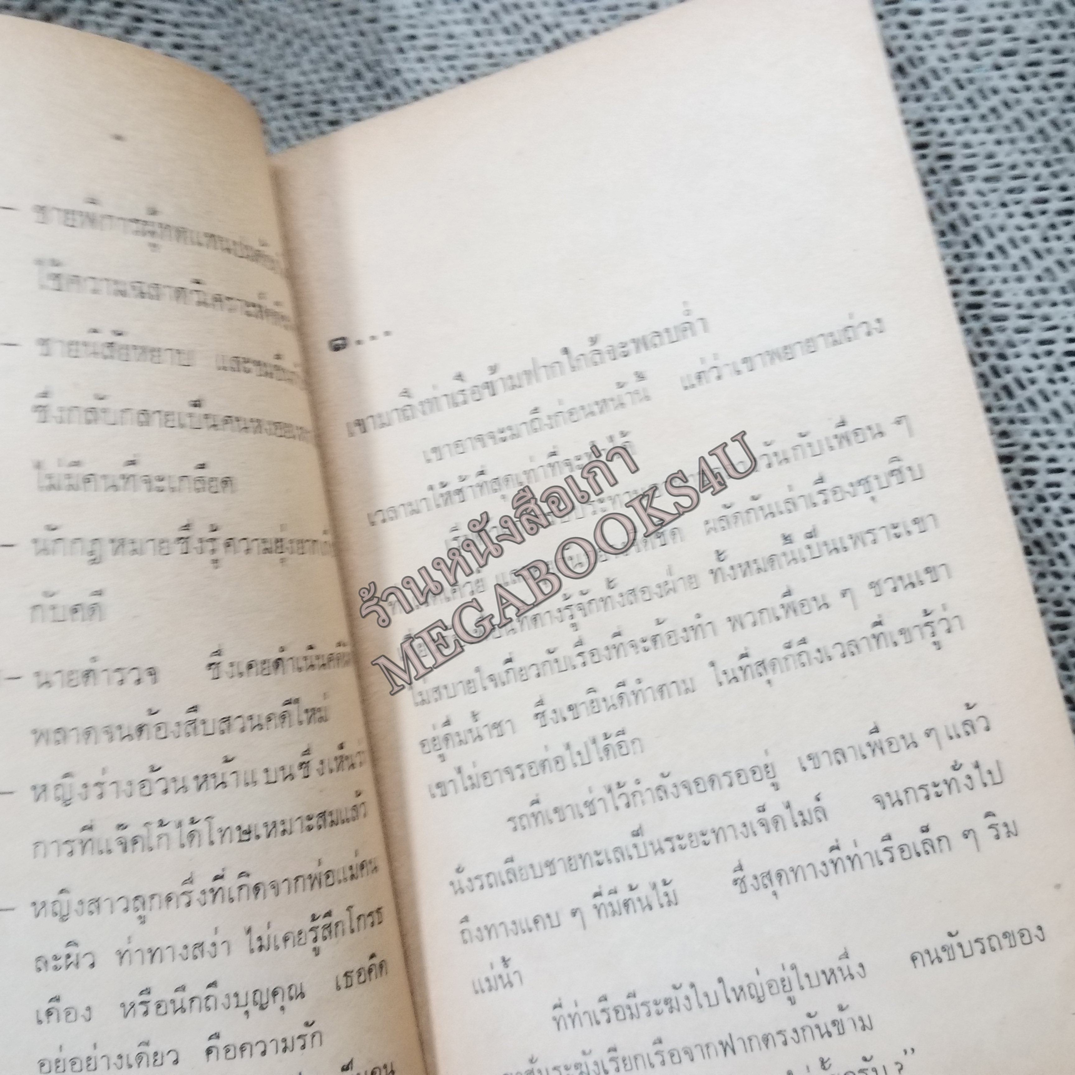 อุทธรณ์จากหลุมศพ (Ordeal by Innocence) ของ อากาธา คริสตี้ (Agatha Christie) แปลโดย ดวงตา / หนังสือแข็งแรง สภาพ 90%