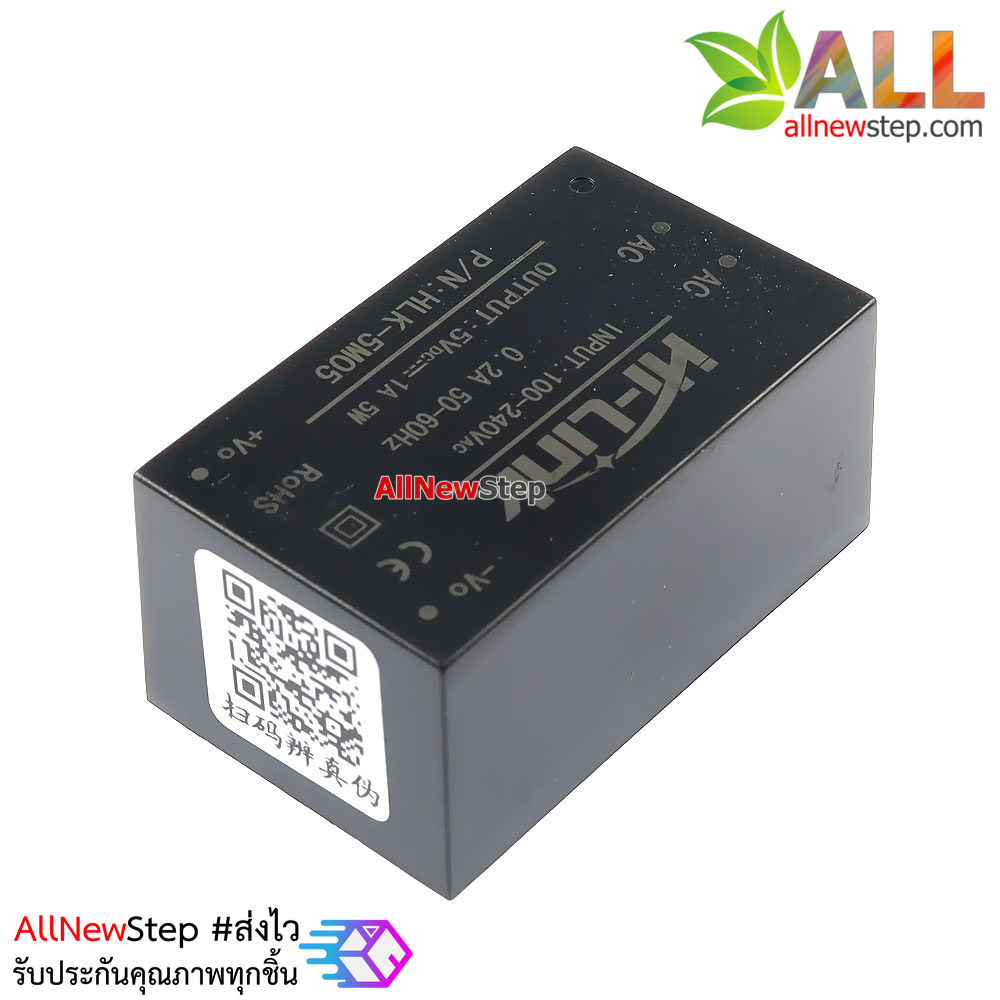 HLK-5M05 แหล่งจ่ายไฟ 5V 1A กำลังสูงสุด 5W แปลงไฟ 220AC เป็น 5VDC 5W