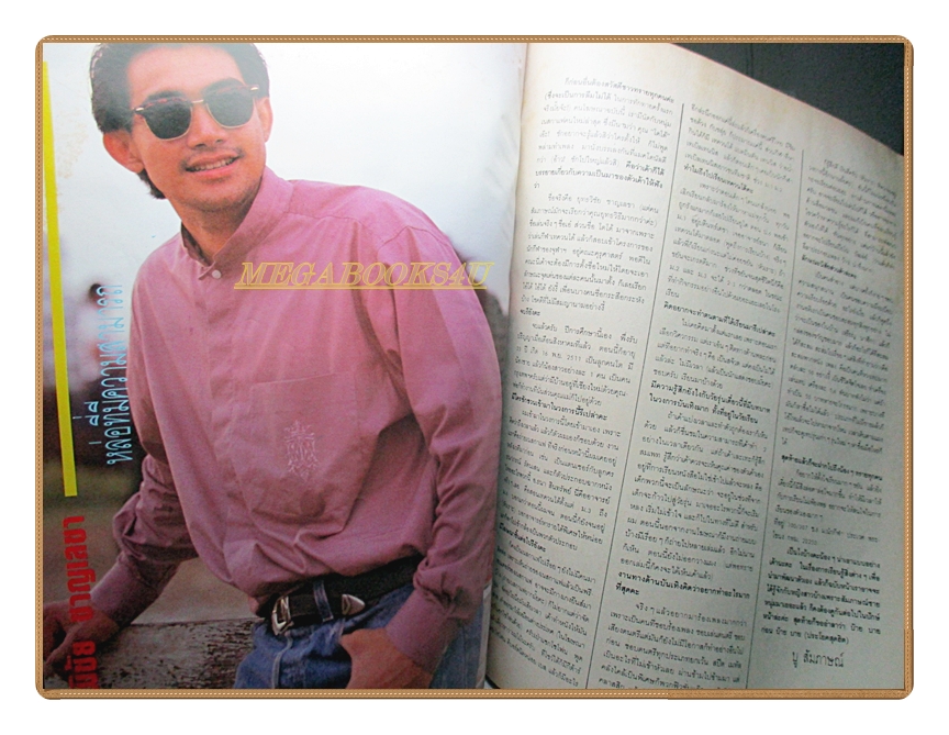 นิตยสารทราย เล่ม75 ปี2534