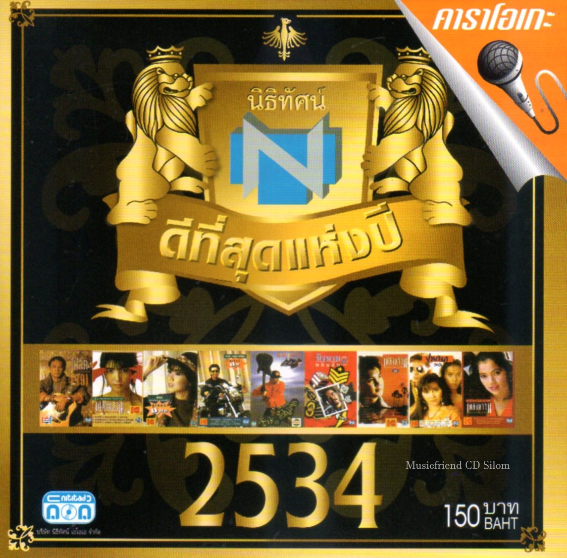 VCD Karaoke,นิธิทัศน์ ดีที่สุดแห่งปี 2534 (วีซีดี คาราโอเกะ)(รวมศิลปิน)(V.A.T)(2549)