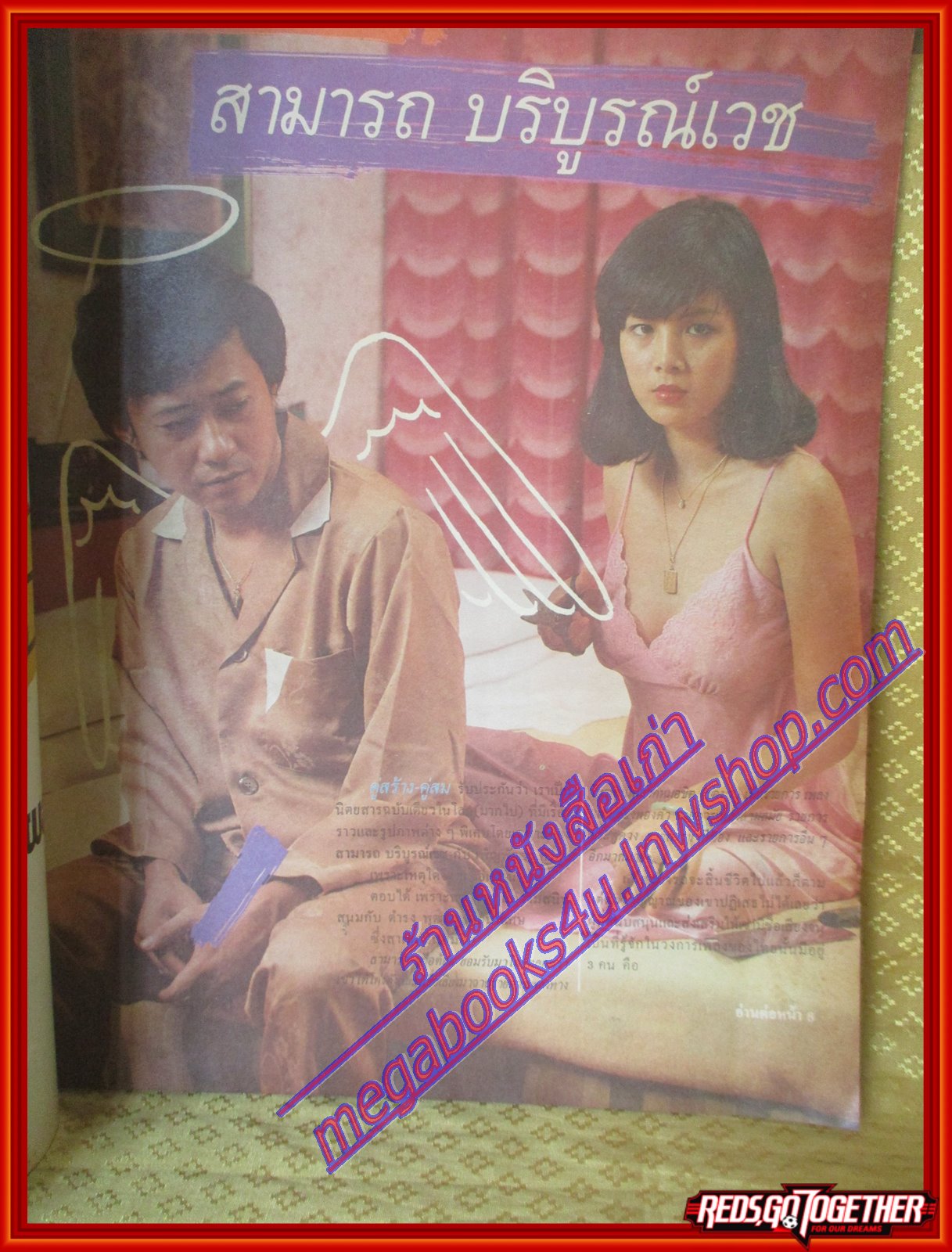 นิตยสารคู่สร้างคู่สม ฉบับที่0087 ปี2530 ปก อภิรดี อ็อดบรั่นดี มีเรื่องเพ็ญพัตร์ สามารถ