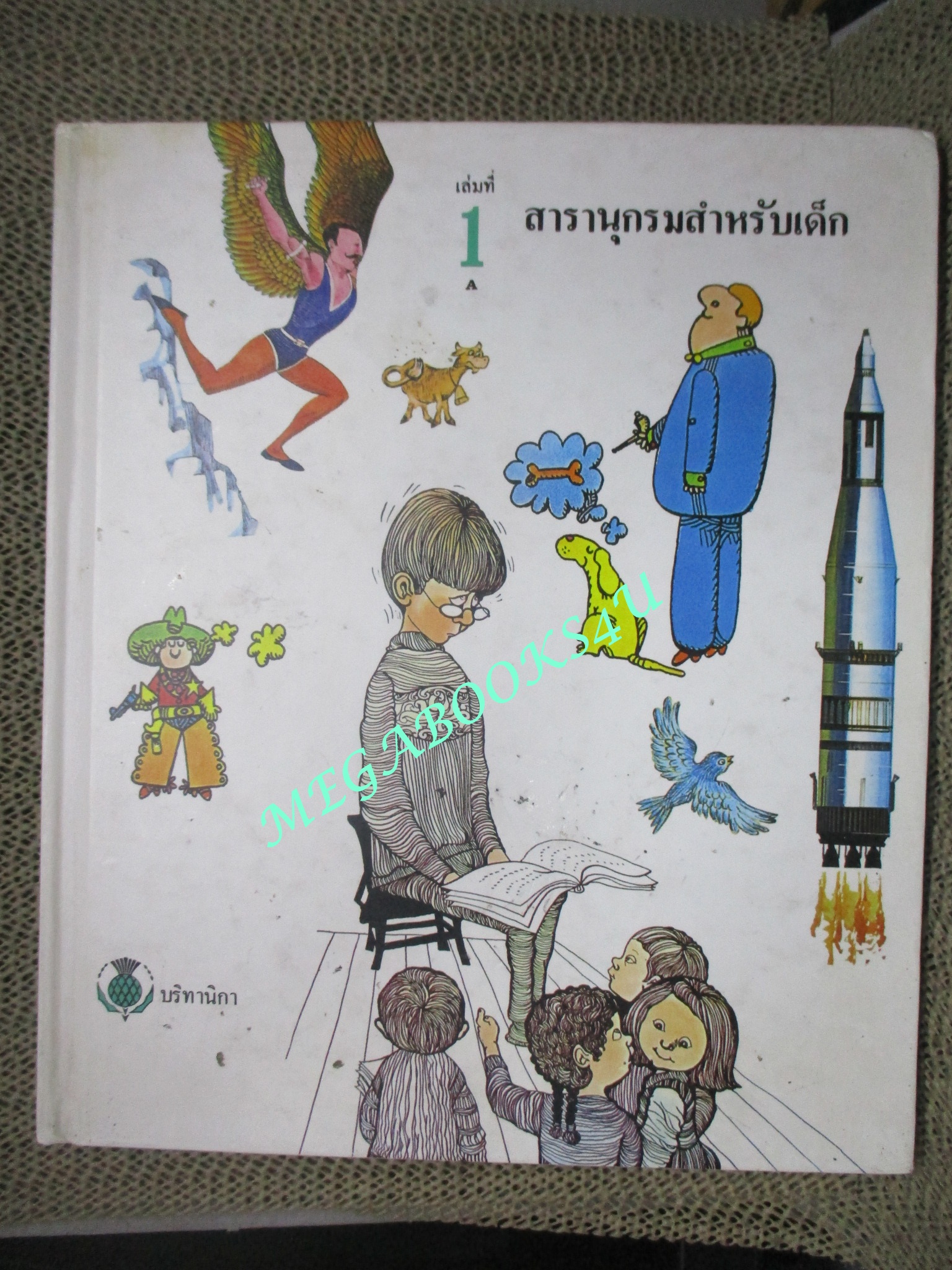 หนังสือ สารานุกรมสำหรับเด็ก เล่ม01 (แยกเล่ม) Britannica Discovery Library สภาพดี