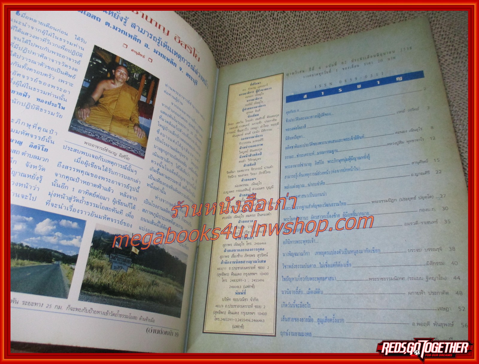 นิตยสารญาณวิเศษ เล่ม62 ปี2538 ปก หลวงปู่สิม