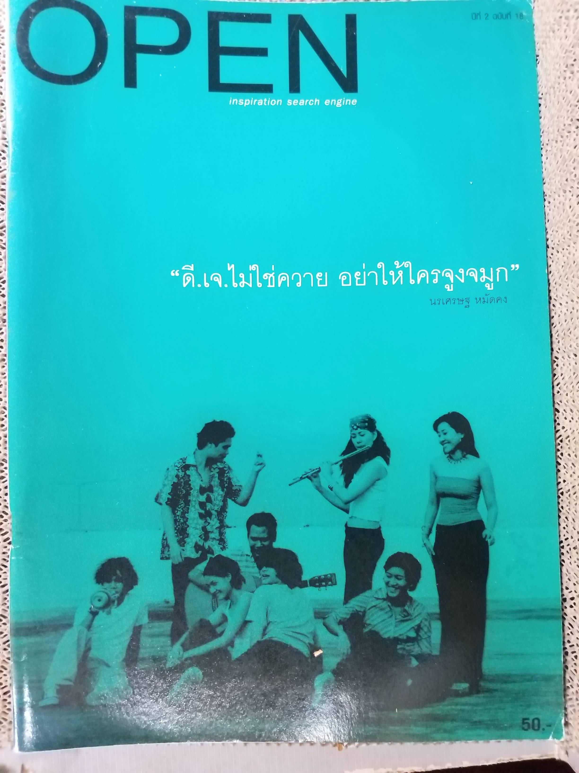 นิตยสารOPEN ฉบับที่18 ปี254* ปก ดีเจ ไม่ใช่ควาย