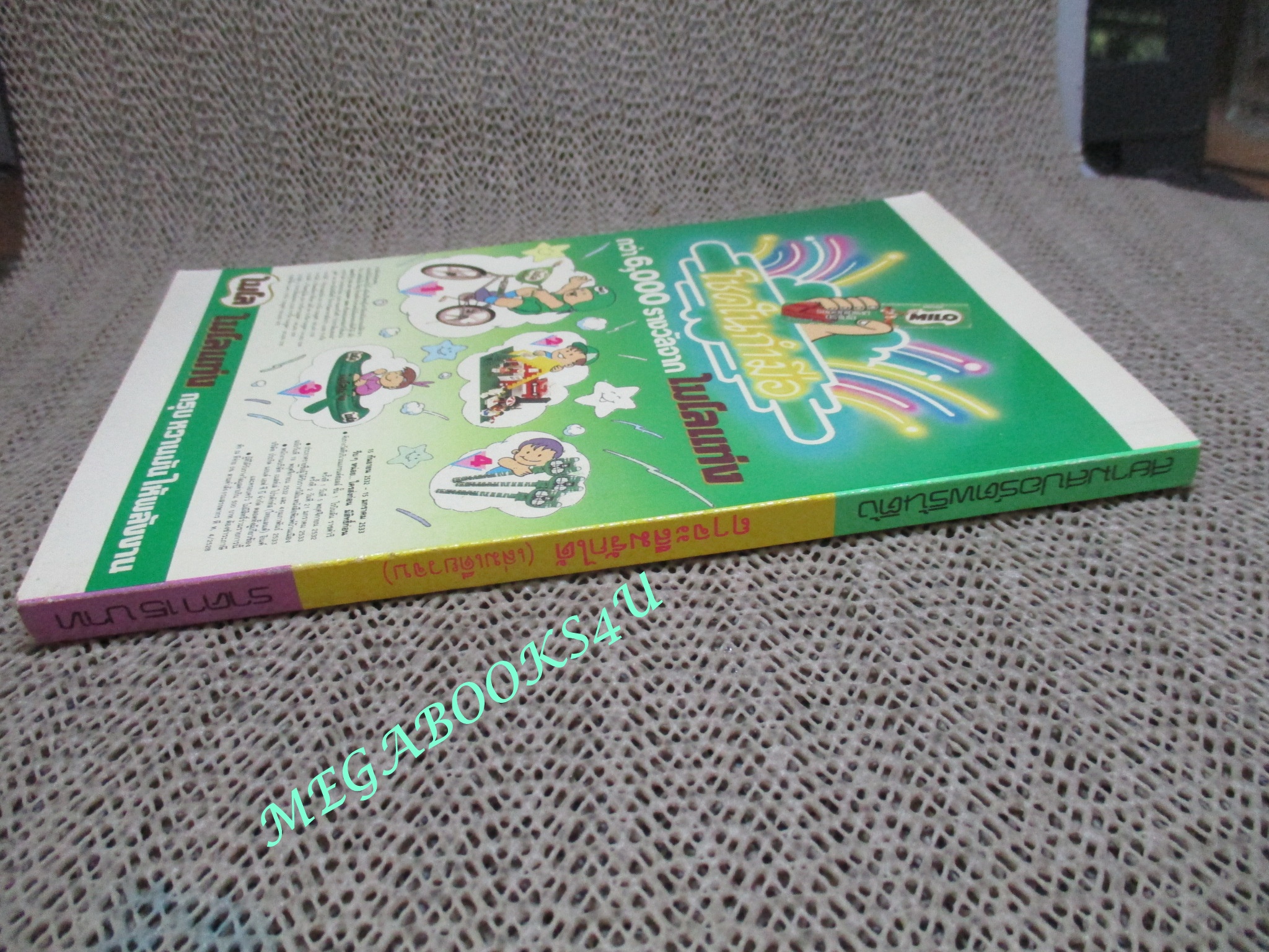 ฤาจะลืมรักได้ / ONO MORII / เล่มเดียวจบ / สยามฯ