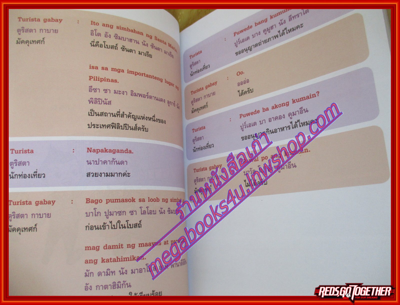 สนุกกับภาษาตากาล็อก หนังสือชุดภาษาอาเซียน โดย เซเน็ส เอ. แคมโพเรดอนโด (มือสองจากห้องสมุด) (สภาพ70-90%)