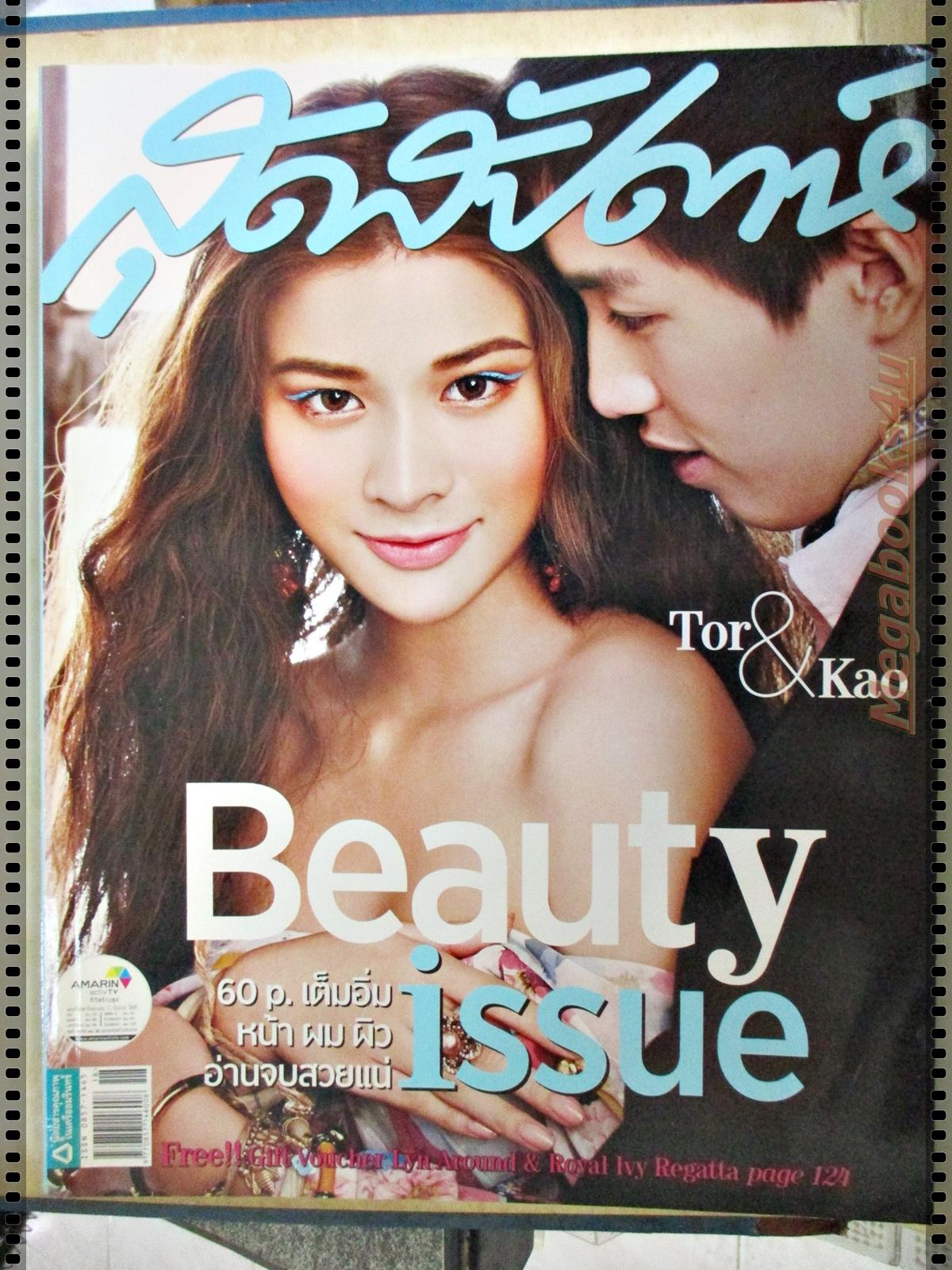 นิตยสารสุดสัปดาห์ ฉบับที่735 ปี2556 ปก ต่อ ธนภพ เก้า สุภัสรา
