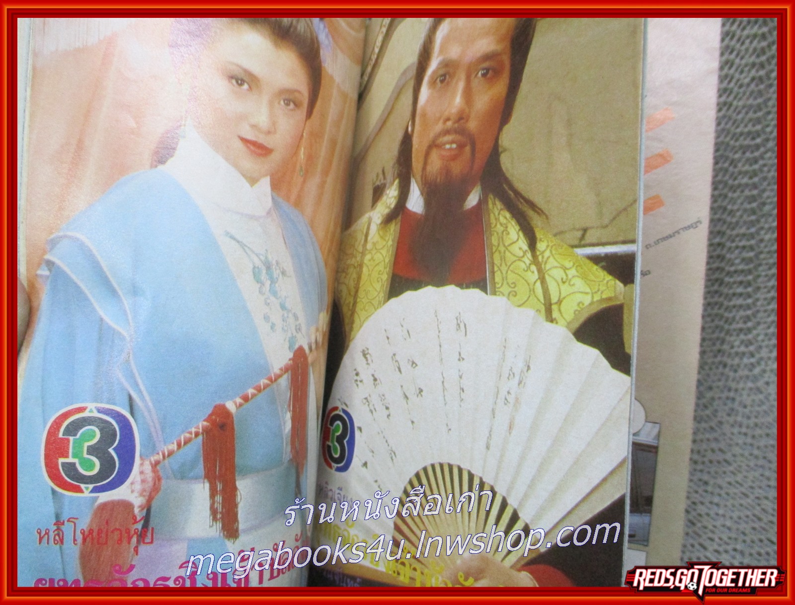 นิตยสารรายการทีวีช่อง 3 ฉบับที่111 ปี2527