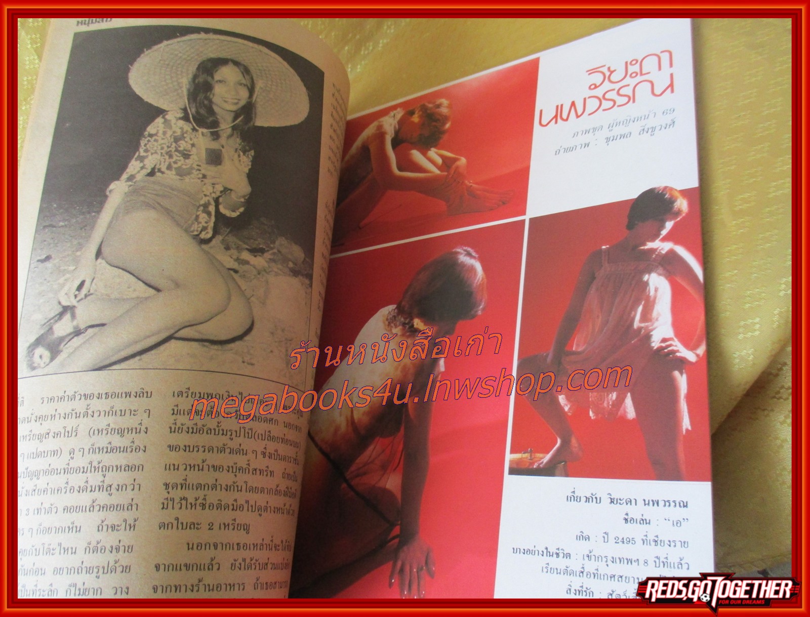 นิตยสารหนุ่มสาว ฉบับ027 ปี2522 สภาพดี