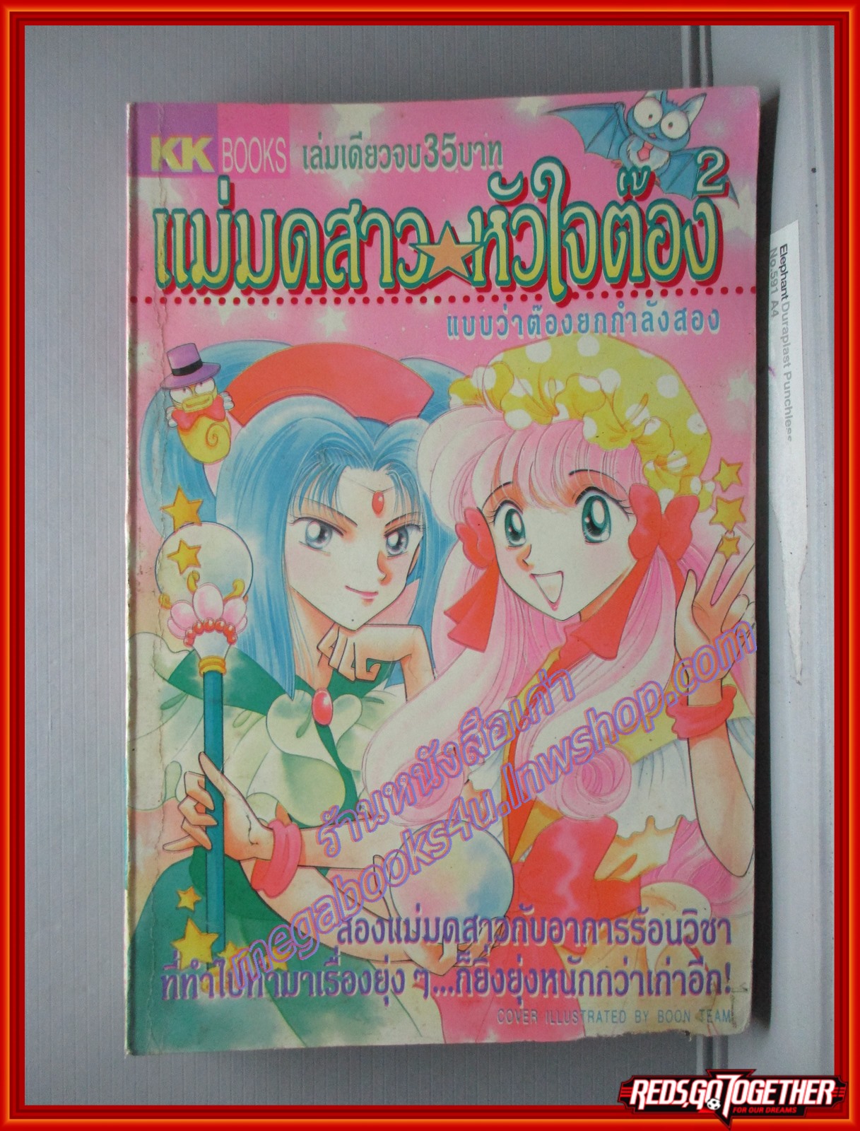 การ์ตูนบ้าน แม่มดสาว หัวใจต๊อง โดย **** เล่มเดียวจบ สนพ.KK BOOKS