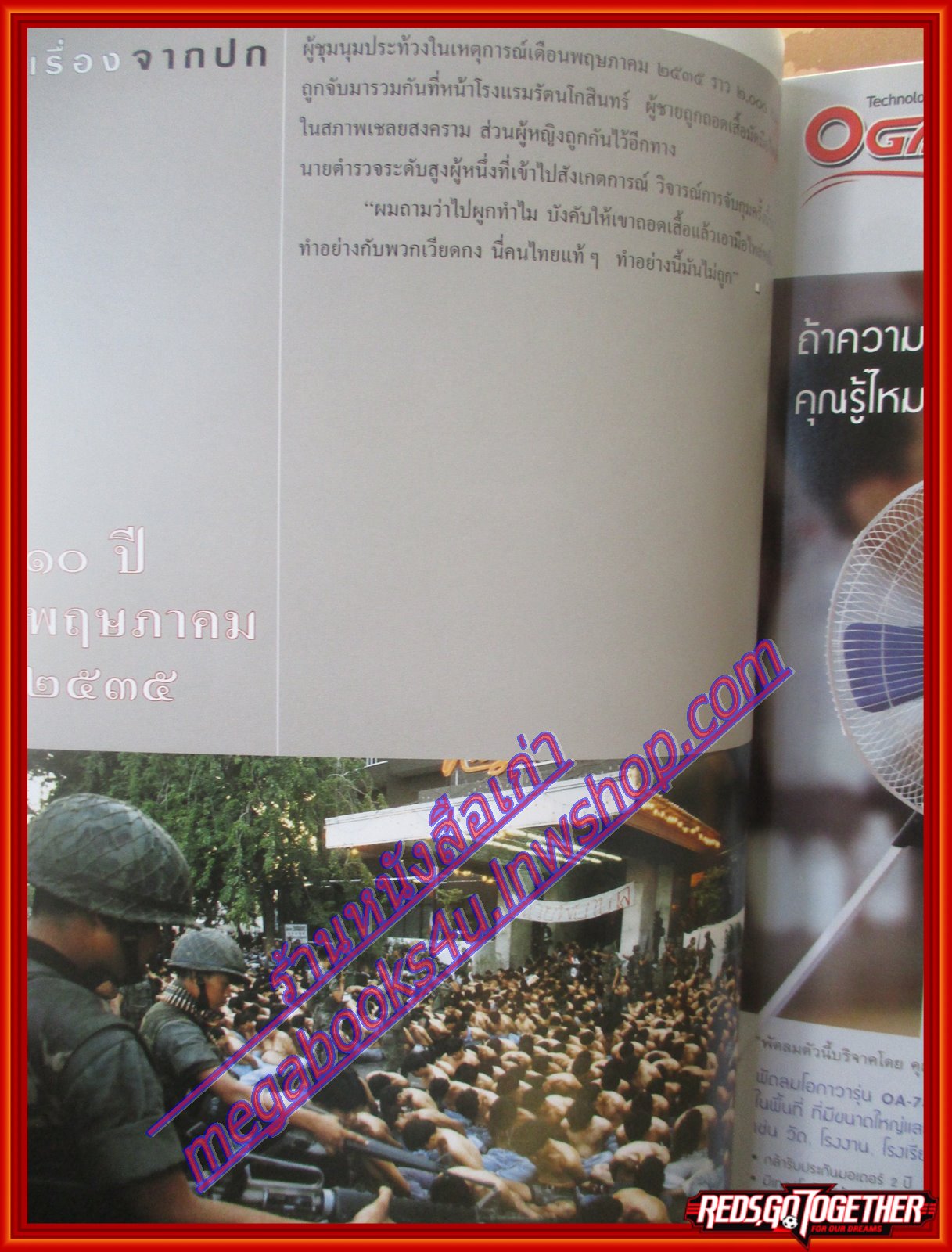 นิตยสารสารคดี ฉบับที่207 ปีที่18 พ.ค.2545;10ปีพฤษภาคนไทยได้อะไร,สภาพดี