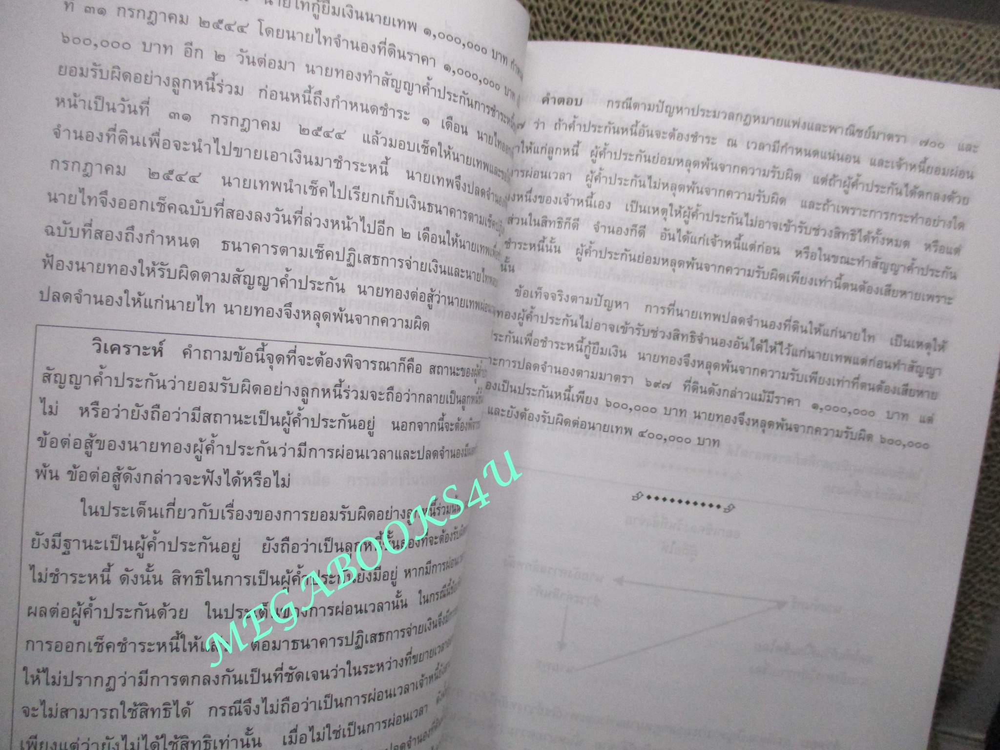 คู่มือนักศึกษา เขียนตอบข้อสอบ วิชากฎหมายภาคหนึ่ง / ยงยศ เอี่ยมทอง (ไม่มีรอยขีดเขียน ข้อความ)