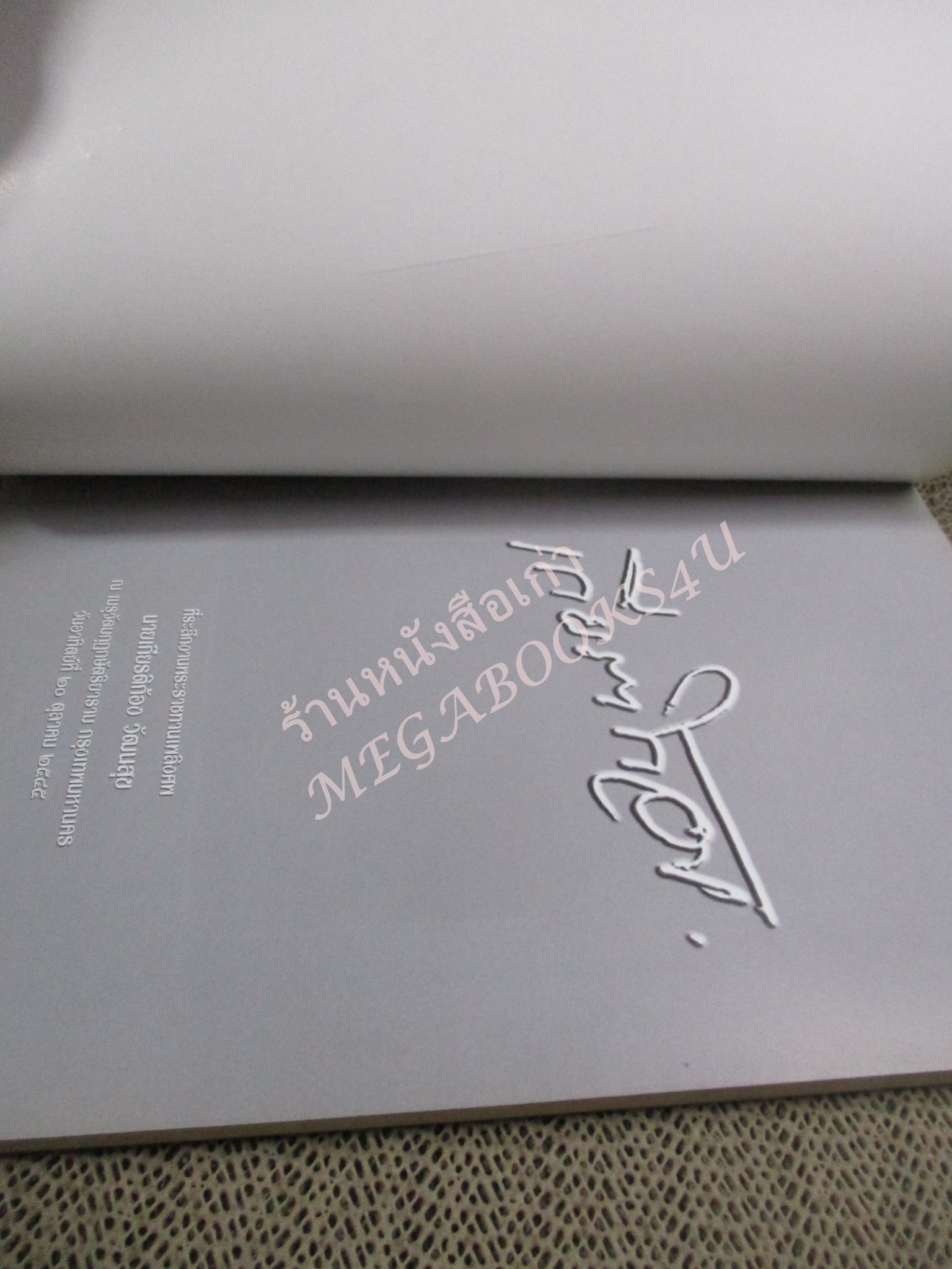 หนังสือพระเครื่อง พระพุทธรูปที่พระระเบียงพระอุโบสถ วัดเบญจมบพิตรดุสิตวนาราม / อนุสรณ์งานพระราชทานเพลิงศพ นายเกียรติก้อง วัฒนสุข