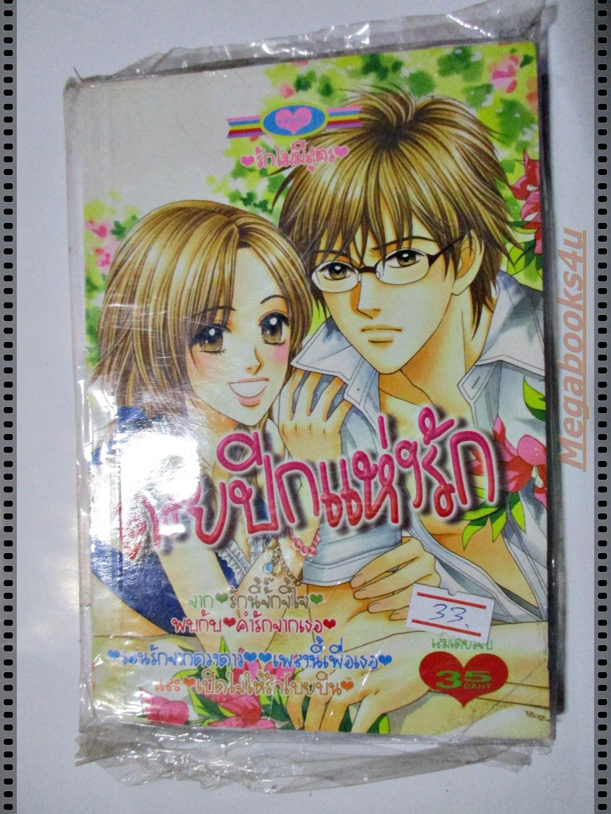 การ์ตูน ด้วยปีกแห่งรัก สนพ.หมึกจีน มือ1ในซีล เล่มเดียวจบ ลด20%