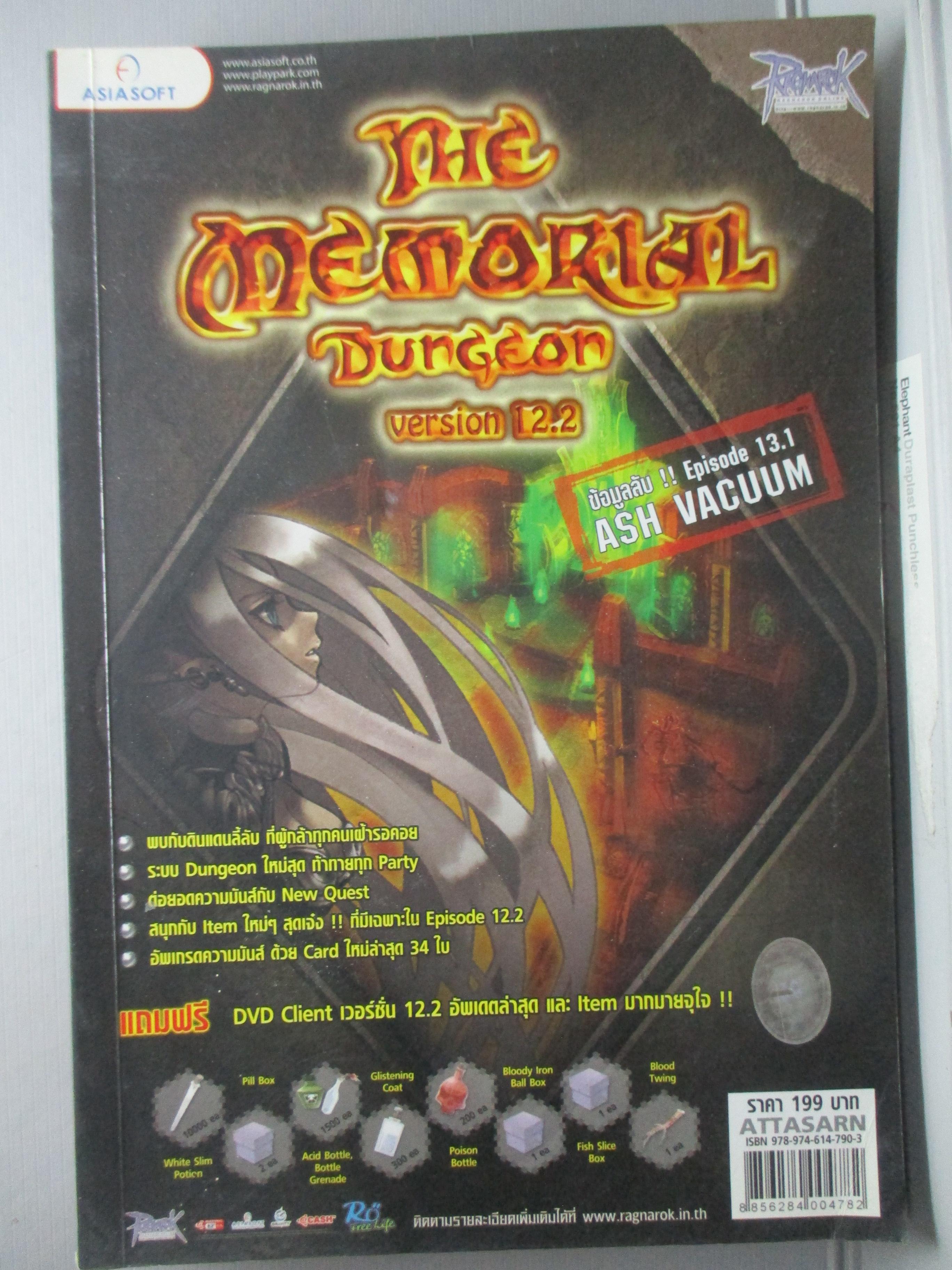 หนังสือคู่มือเฉลยเกมส์ RAGNAROK : EPISODE 12.2 THE MEMORIAL DUNGEON
