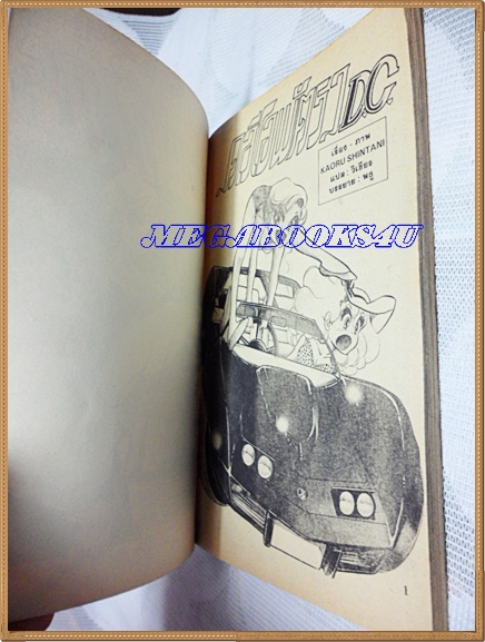 คลีโอพัตราD.C. By KAORU SHITANI วิบูลย์กิจ เล่ม9