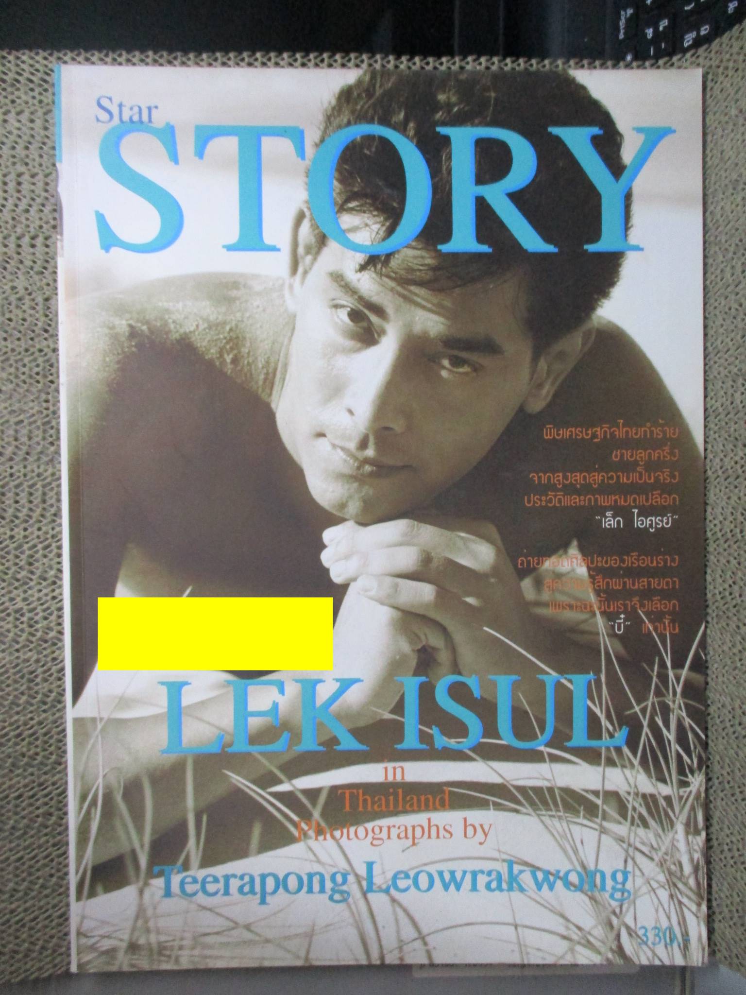 นิตยสาร STAR STORY เล็ก ไอศูรย์