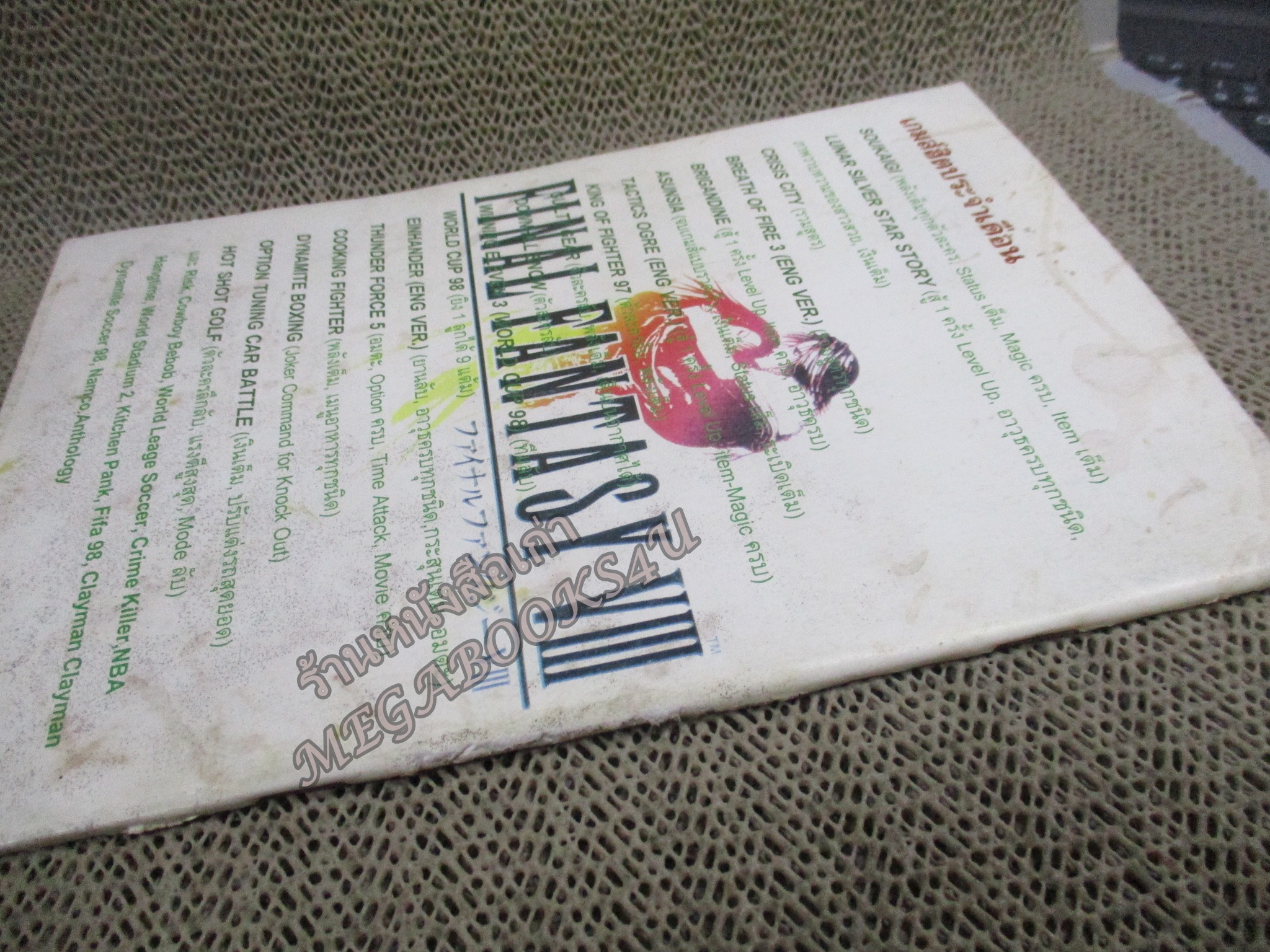 คู่มือเฉลยเกมส์ คู่มือสูตรอมตะ เล่ม16 / JOKER GAME / SOUKAIGI / ตัวหนังสือ แข็งแรง สภาพภายในดีา