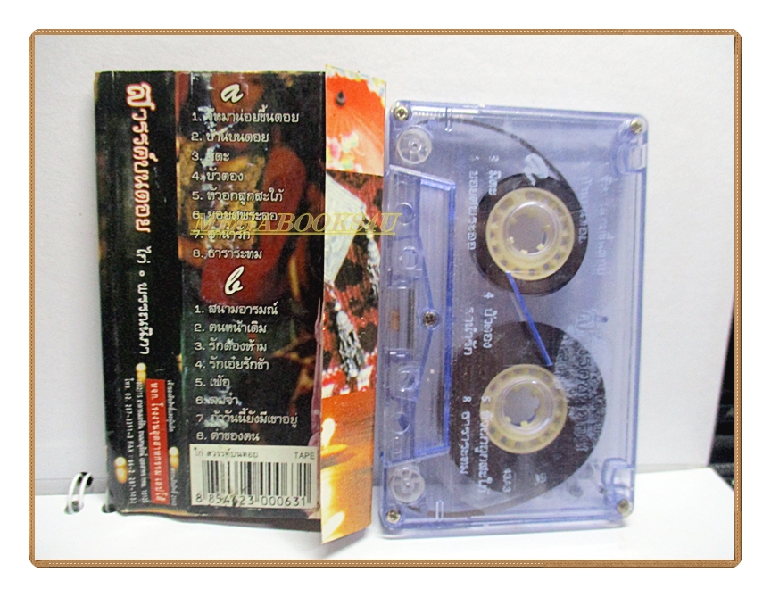 ขายเทปเพลงเก่า ไก่ พรรณนิภา อัลบั้ม สวรรค์บนดอย