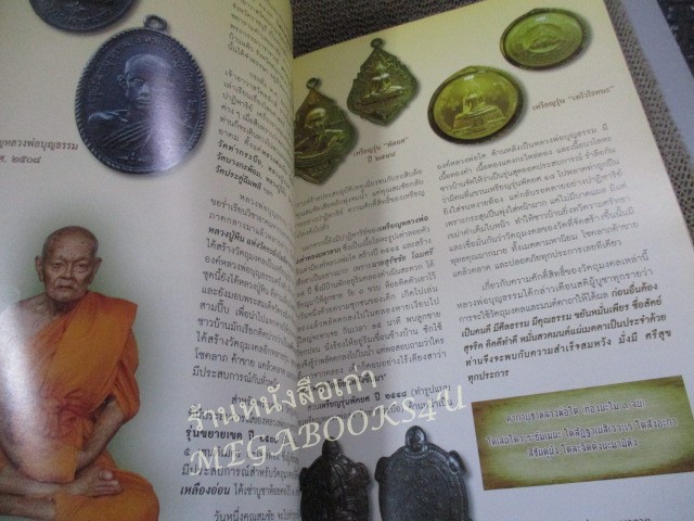 นิตยสารพระ SIAM AMULET เล่มที่31 ปี2555 ปก ภาพถ่ายหลวงพ่อเงิน วัดบางคลาน