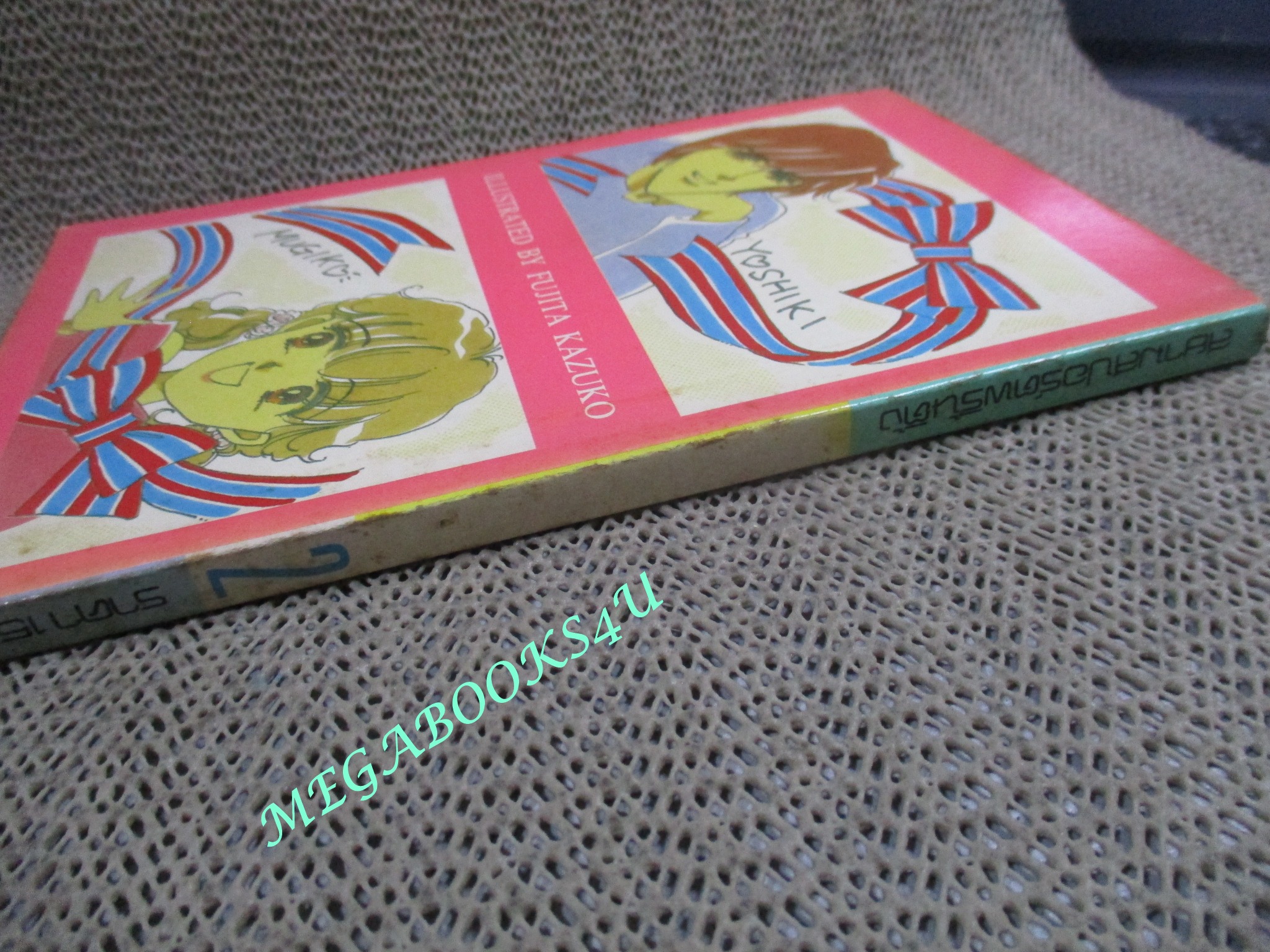 หมายเลข 1 คือเธอ เล่ม02 / Fujita Kazuko / ( 8 เล่มจบ )