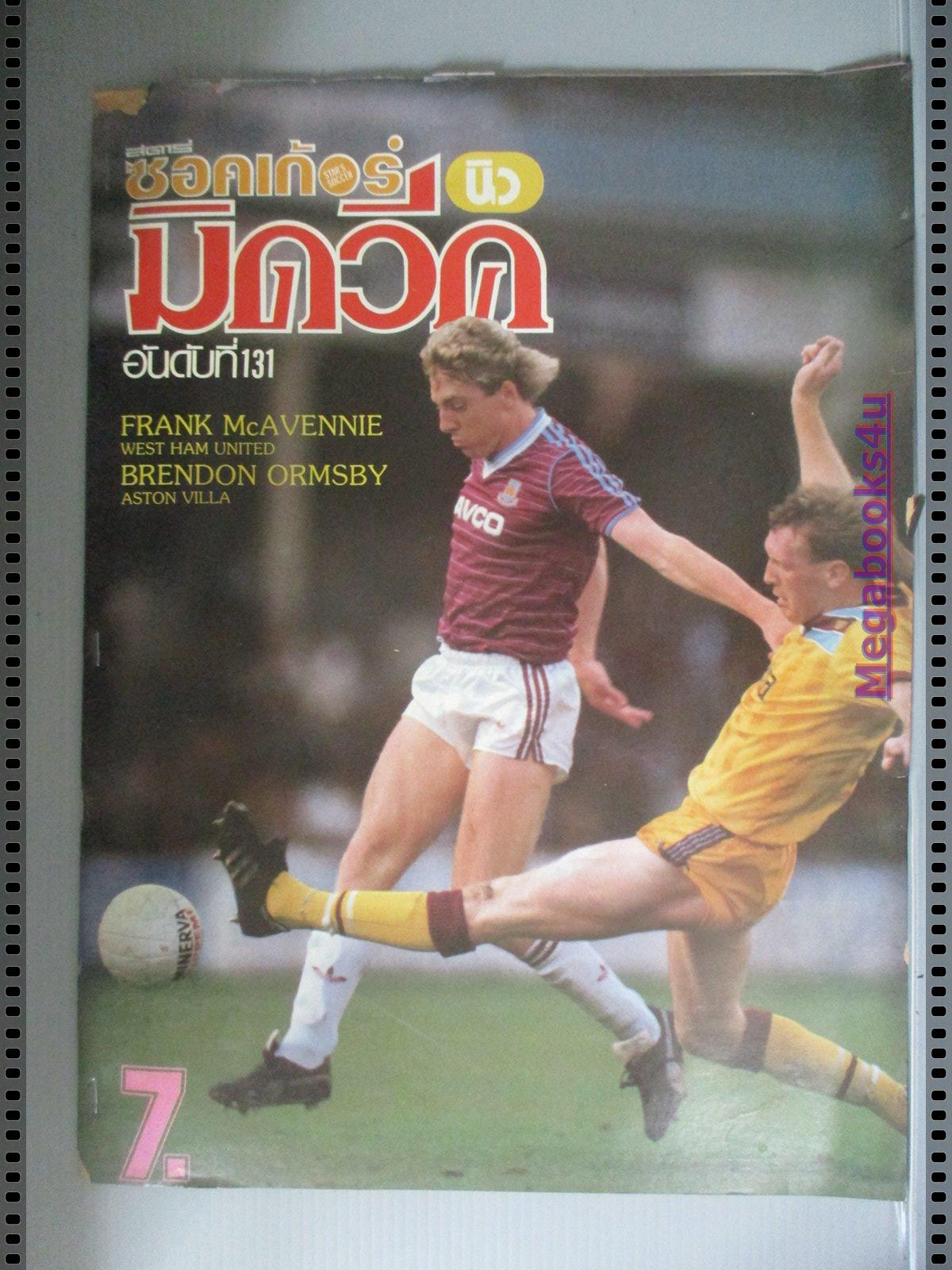 สตาร์ซอคเกอร์นิวมิดวีค ฉบับที่131 ปี2529 ตำหนิ กระดาษปกเริ่มกรอบ ติดแม็กซ์