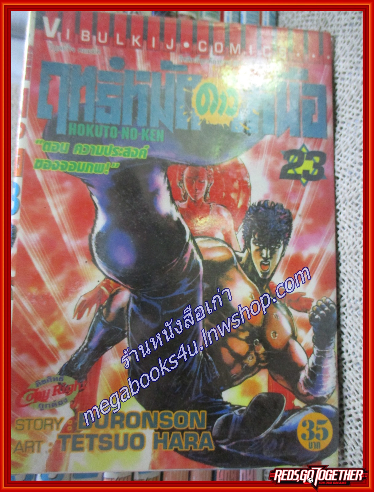 การ์ตูนบ้าน ฤทธิ์หมัดดาวเหนือ ครบชุด27เล่มจบ สนพ.วิบูลย์กิจ มีตำหนิบางเล่ม ตามในรูป