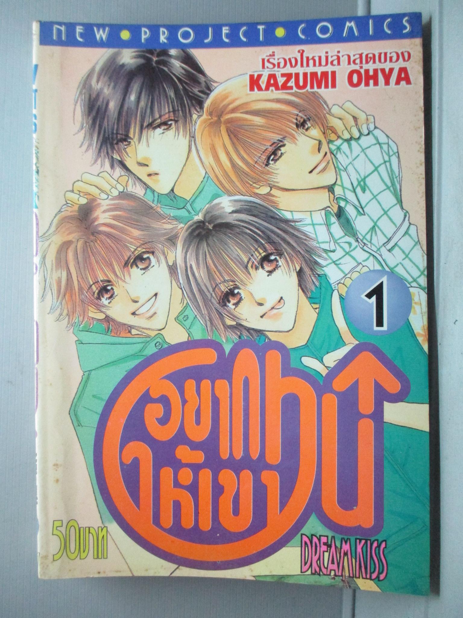 การ์ตูนบ้าน อยากให้เขา CHU เล่ม1 (*เล่มจบ) โดยKAZUMI OHYA สนพ.NEW PROJECT