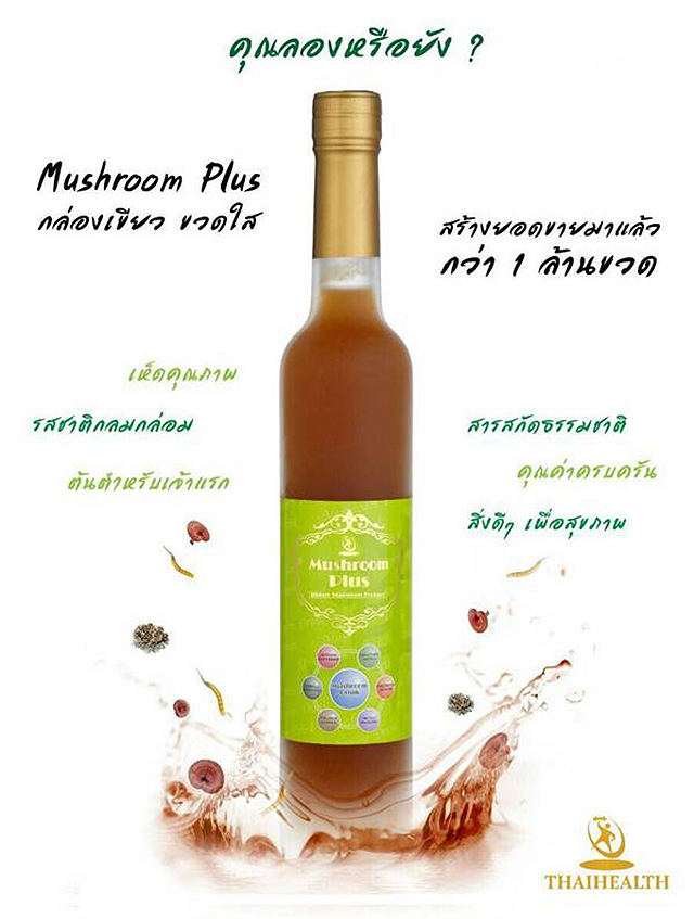 Mushroom Plus น้ำเห็ด 6 สายพันธุ์