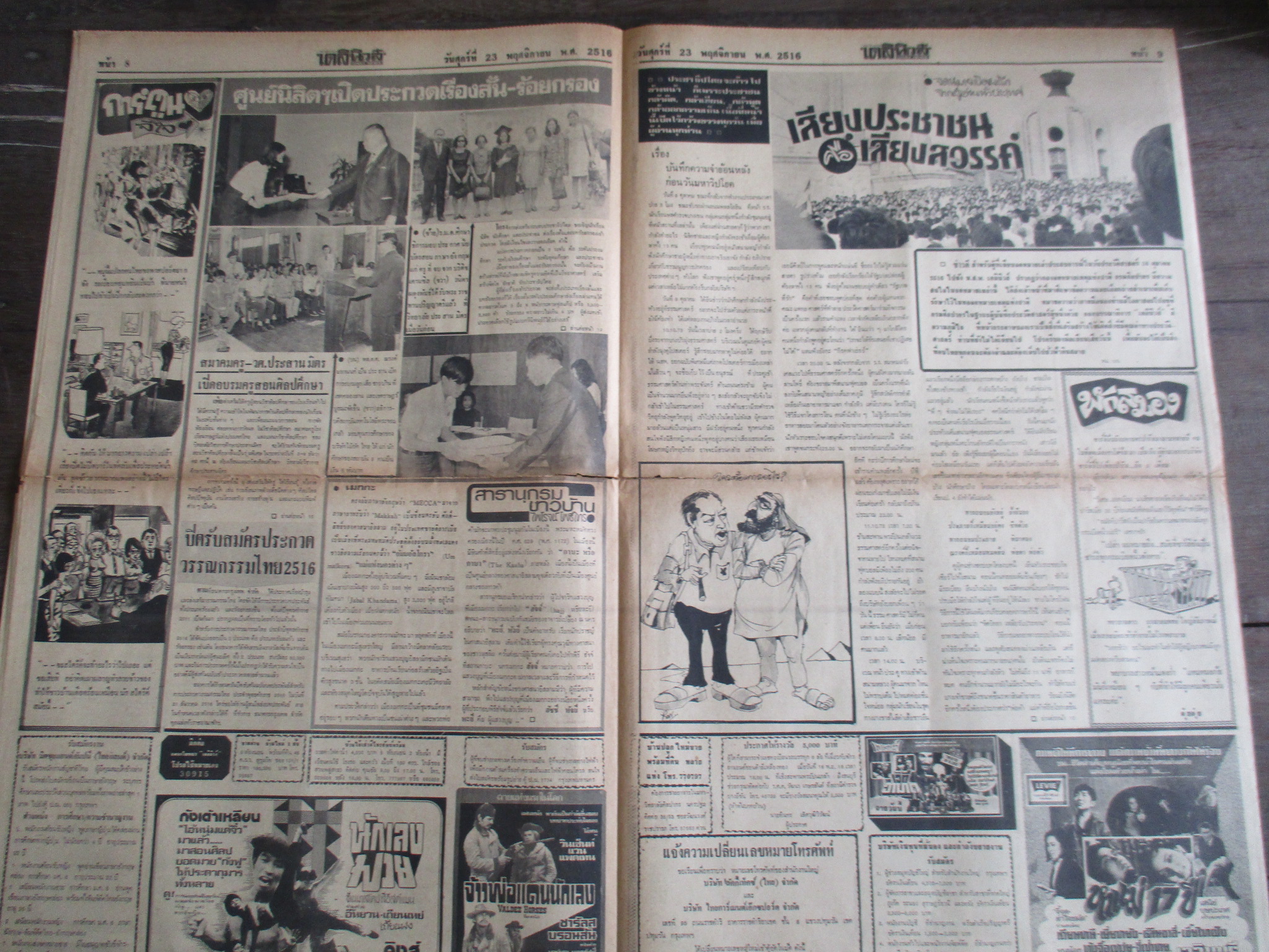 หนังสือพิมพ์เดลินิวส์ วันที่23พฤศจิกายน2516 ประมวลภาพเหตุการณ์ 14 ตุลาคม 2516 หน้าครบสมบูรณ์ มีรอยขาดกลางตรงรอยพับ
