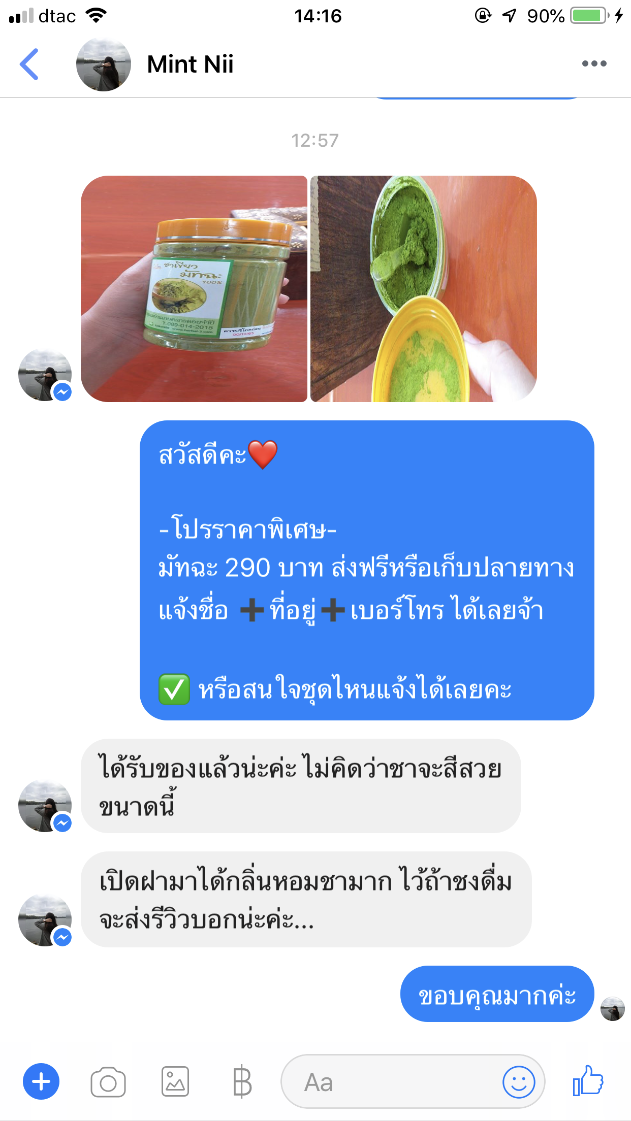 รีวิวชาเขียวมัทฉะ❤️ลูกค้าน่ารักมาก