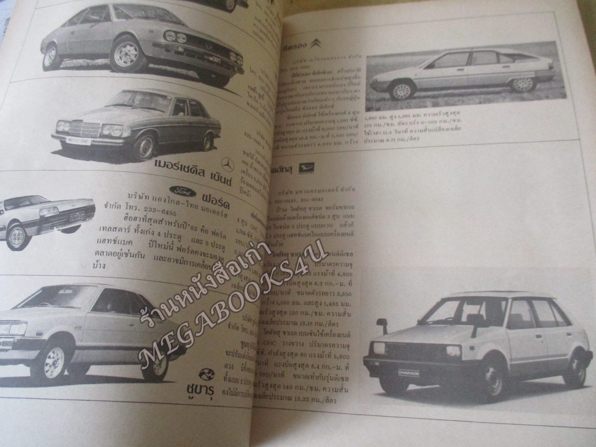 คู่มือประจำรถ 2527