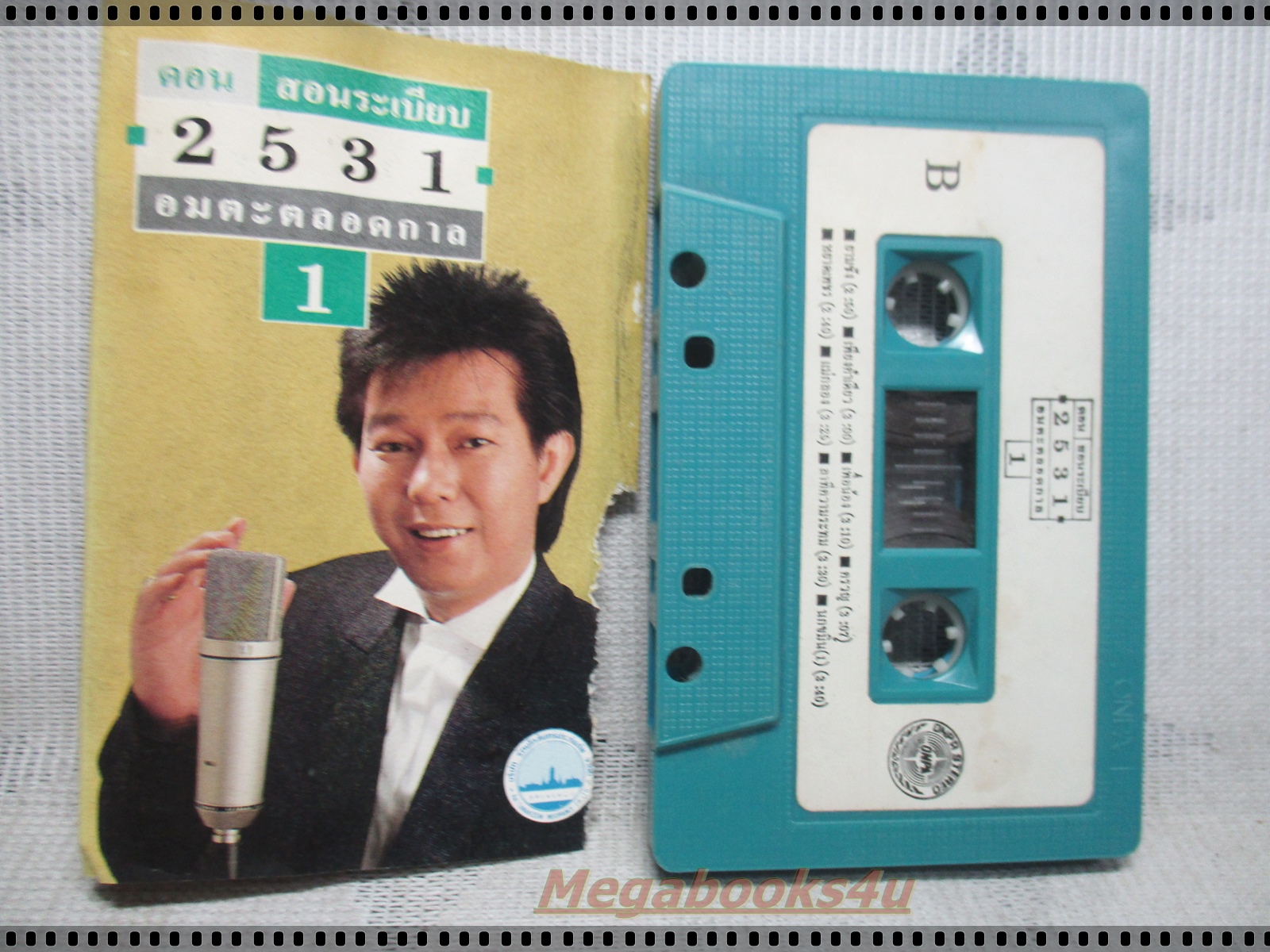 เทปเพลงไทยสากล ดอน สอนระเบียบ อัลบั้ม อมตะตลอดกาล1