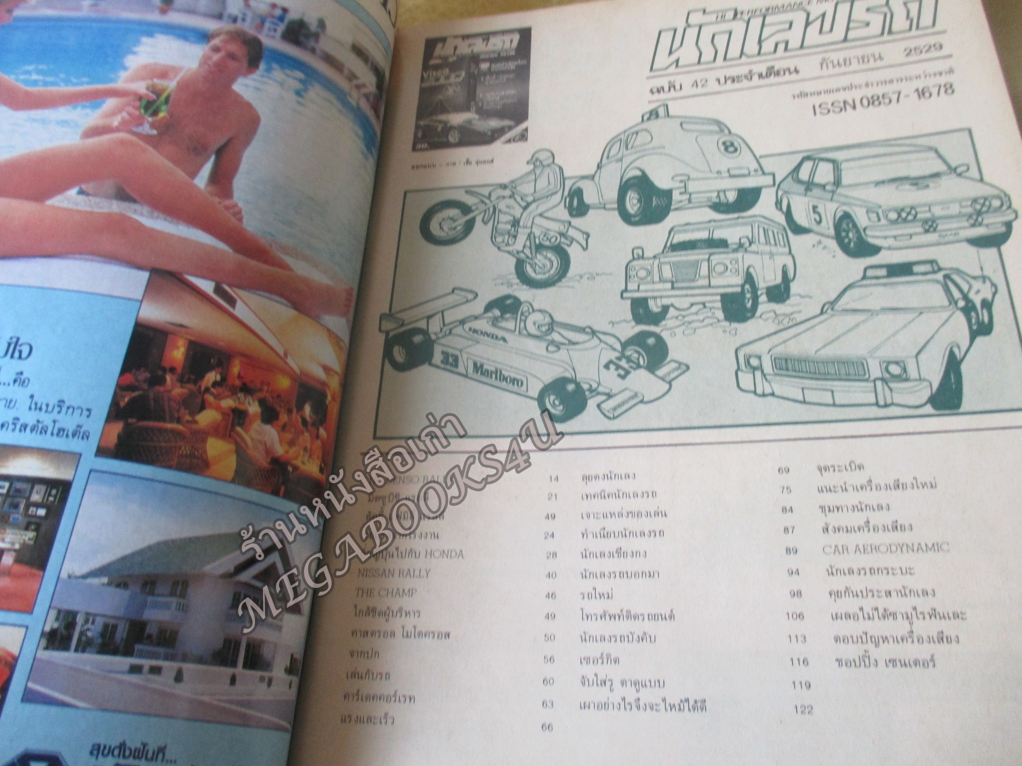 นักเลงรถ ฉบับที่ 42 ปี2529