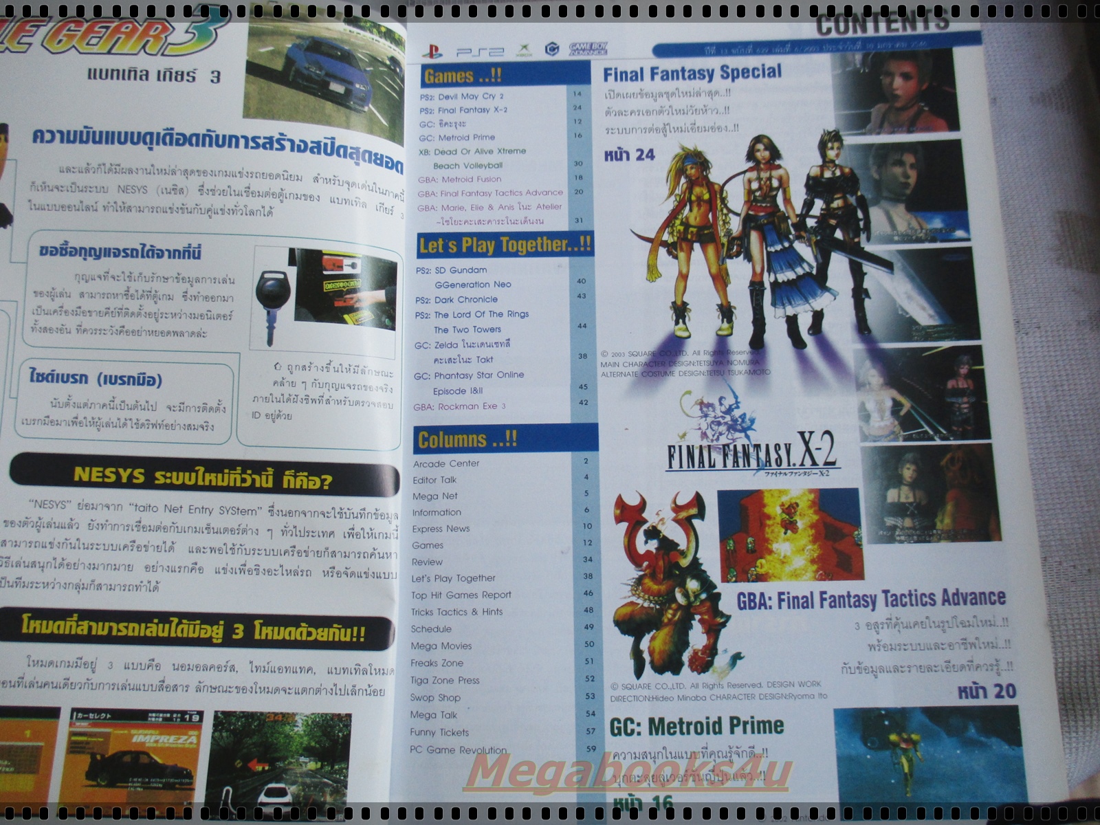 นิตยสารเกมส์MEGA ปี2003 ฉบับที่06 สภาพดี