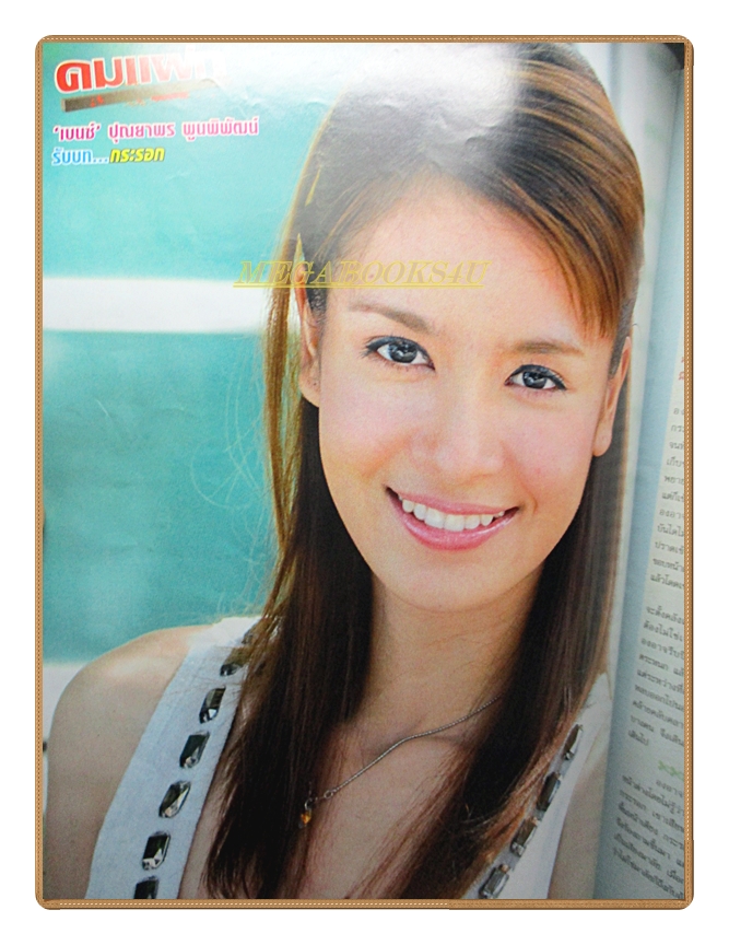 นิตยสารเรื่องย่อละครโทรทัศน์ คมแฝก ปี2551 สภาพดี ณัฐวุฒิ สกิดใจ วรนุช วงษ์สวรรค์