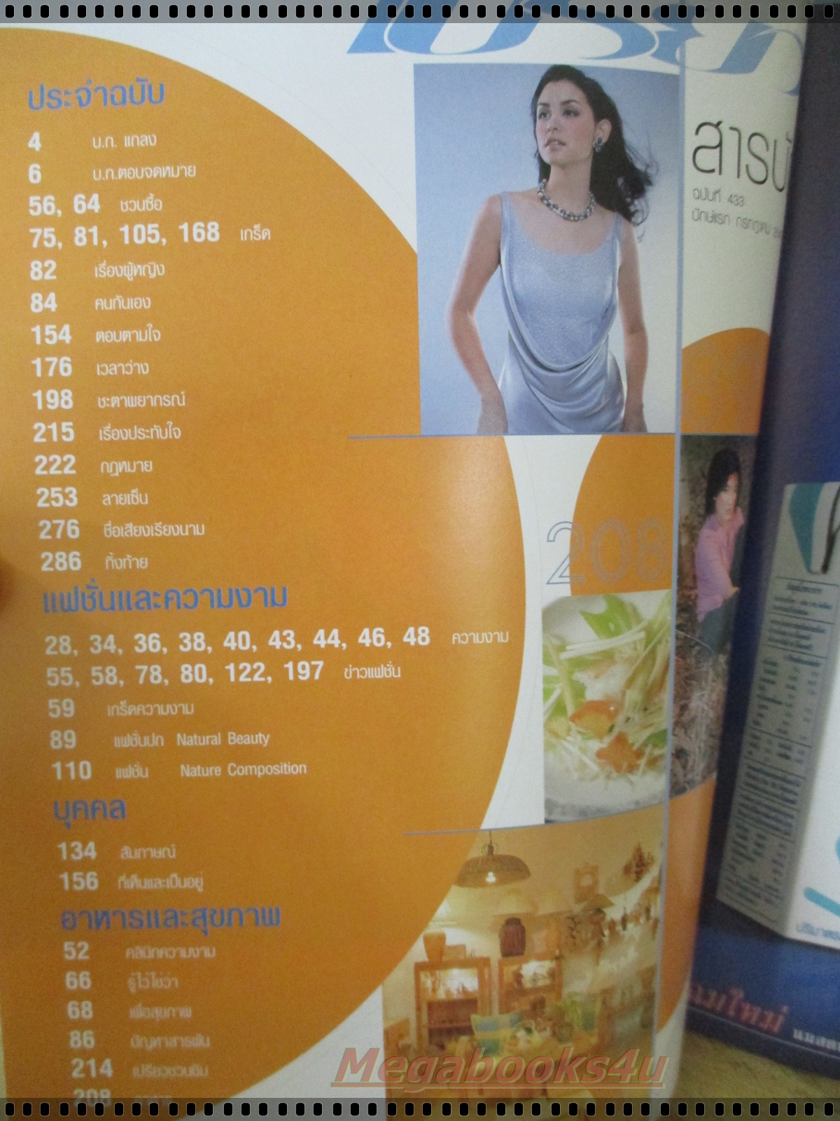 นิตยสารเปรียว ฉบับที่433 ปี2543 ปก สุนิสา เจสท์