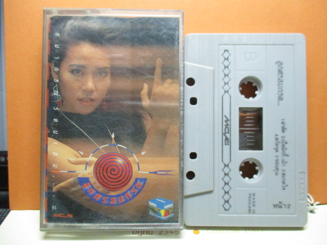 เทปเพลงไทยสากล ลูกศร ธนากรณ์ ชุดลูกศรลมกรด