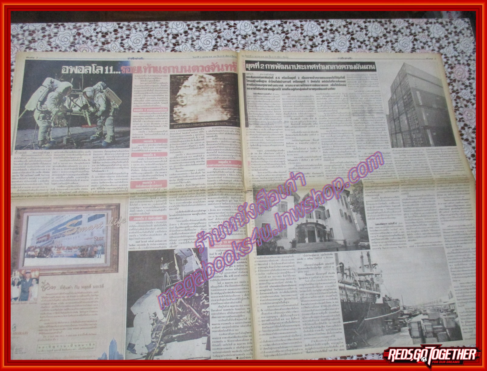 หนังสือพิมพ์เดลินิวส์ ฉบับ ข่าวลึกข่าวลับผ่าน4ทศวรรษ ฉบับที่05 31มกราคม 2547 ฆ่ายัดกล่อง, ก้าวแรกบนดวงจันทร์,