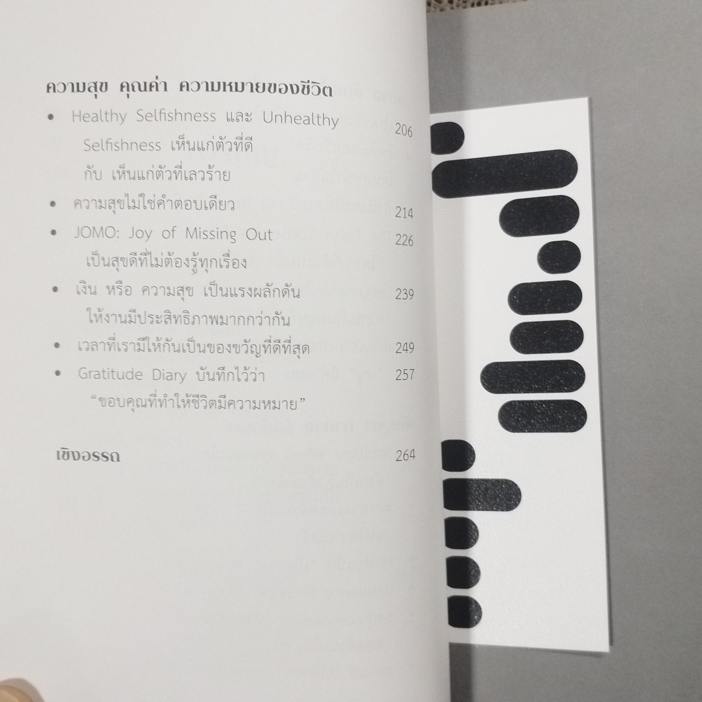 ทำไมเป็นคนแบบนี้ What Makes You You? หากคุณต้องการเข้าใจตัวเอง คนรักและคนที่คุณไม่รักมากขึ้น อ่านเล่มนี้! ผู้เขียน ท้อฟฟี่ แบรดชอว์