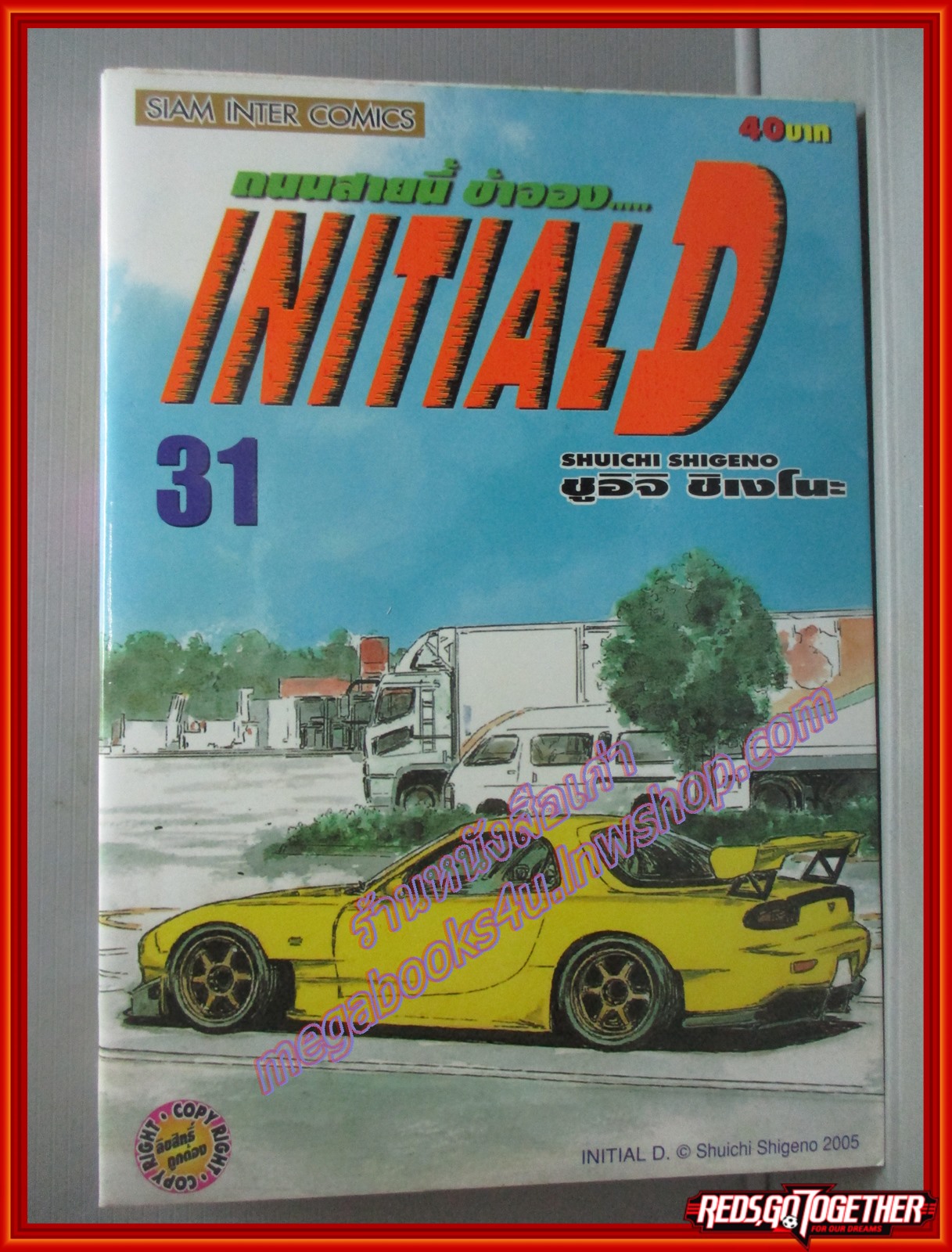 การ์ตูนบ้าน Initial D ถนนสายนี้ข้าจอง เล่ม31 สนพ.สยาม