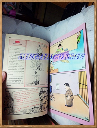 การ์ตูนขายหัวเราะเล่มใหญ่ ฉบับที่06 มีนาคม 2535 ปักษ์หลังสนพ.บรรลือสาส์นสภาพดี