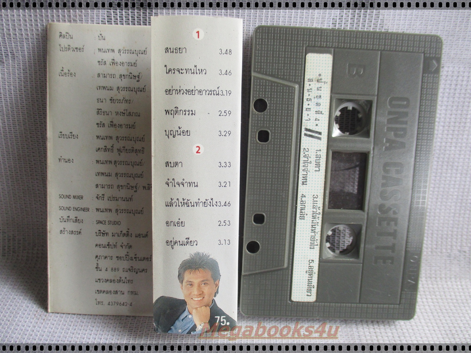 เทปเพลงไทยสากล ปั่นไพบูลย์เกียรติ เขียวแก้ว อัลบั้ม สนธยา