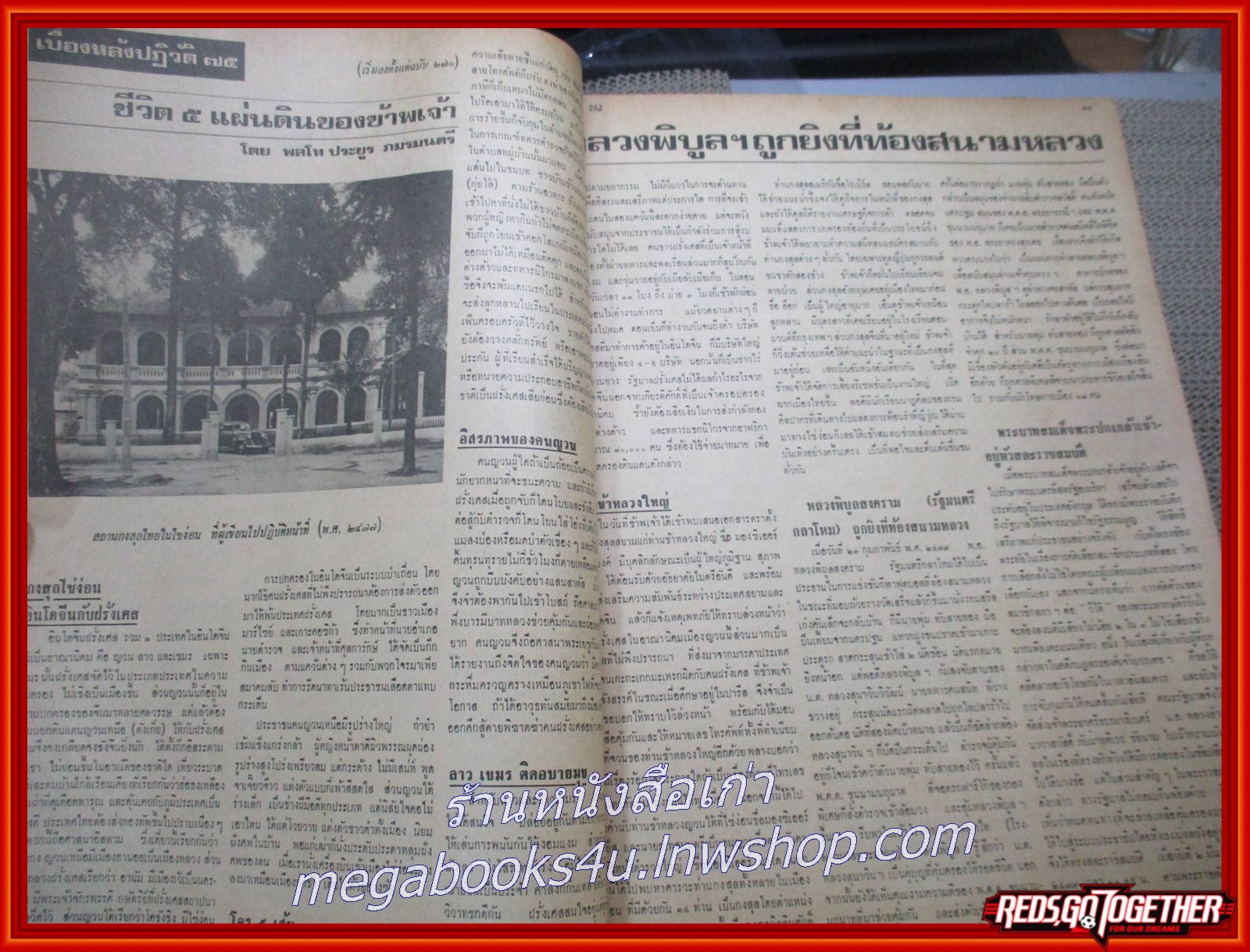 นิตยสารฟ้าเมืองไทย ฉบับ282 ปี2517 ปก ตำรวจหญิงรุ่นแรก มีงานเขียนของ รงค์ วงษ์สวรรค์